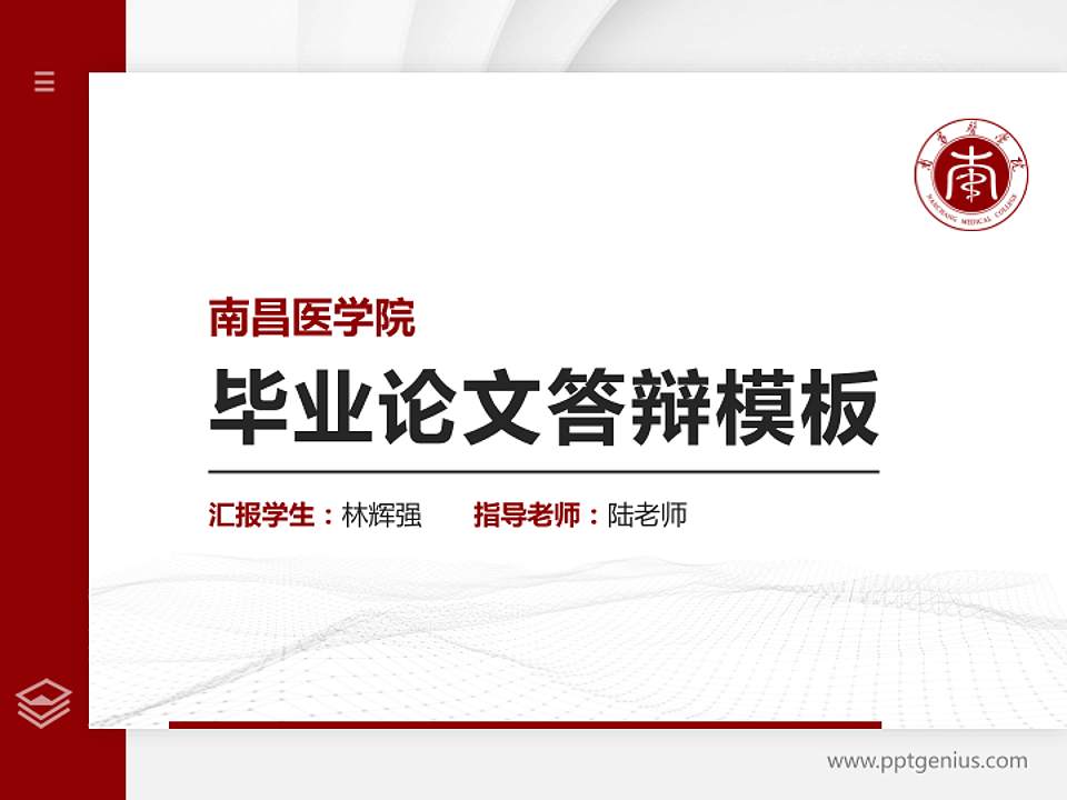 南昌医学院硕士研究生/本科生毕业论文答辩/开题报告通用PPT模板下载4:3格式PPT封面效果预览图
