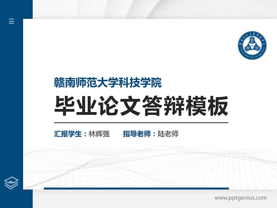 赣南师范大学科技学院硕士研究生/本科生毕业论文答辩/开题报告通用PPT模板下载4:3格式PPT封面效果预览图