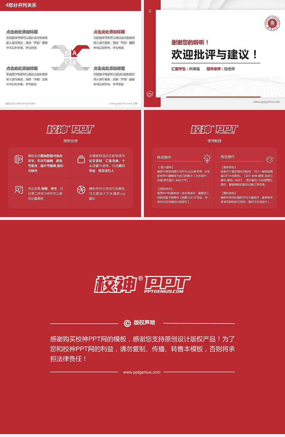 成都大学硕士研究生/本科生毕业论文答辩/开题报告通用PPT模板下载4:3格式幻灯片预览图5