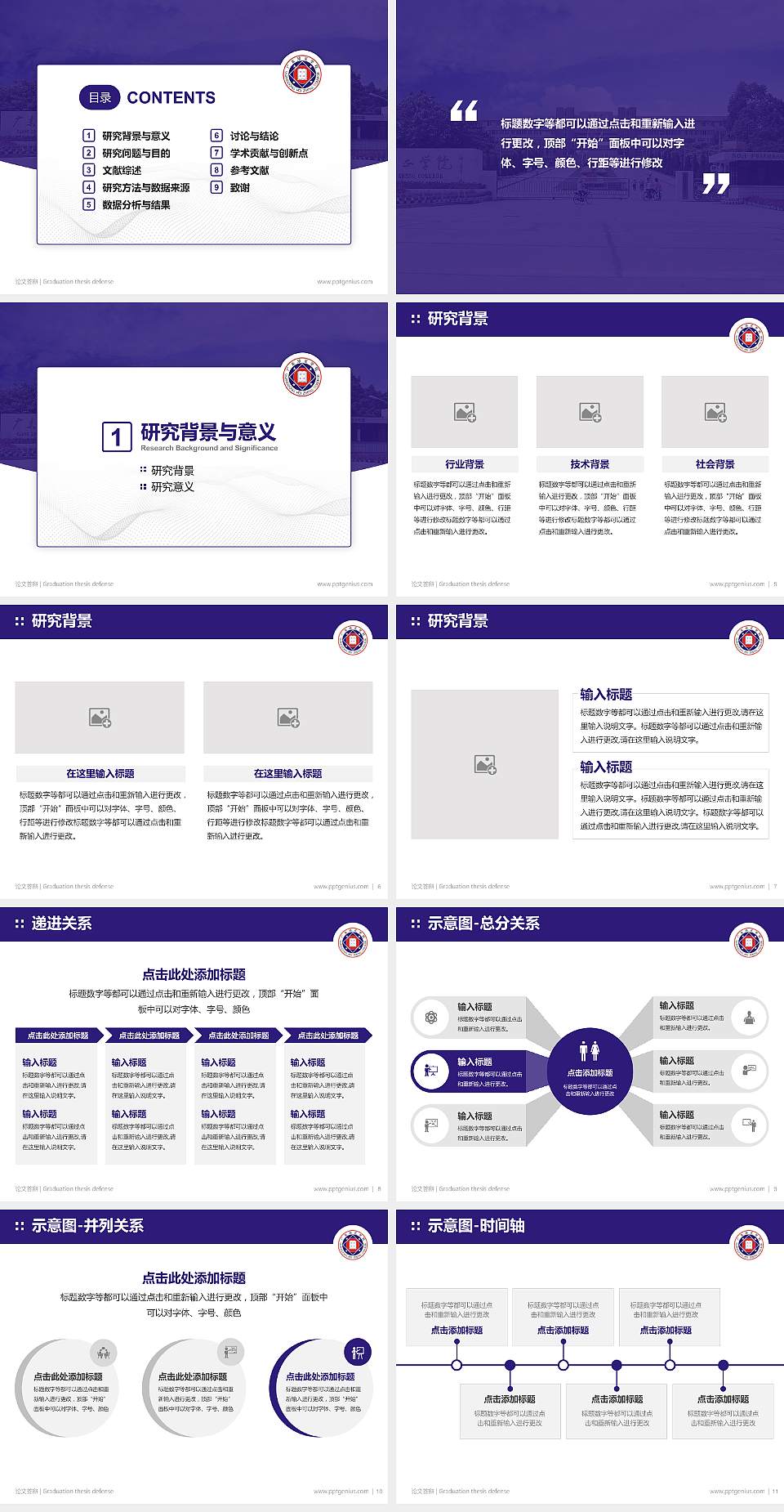 广东培正学院论文答辩标准PPT模板4:3格式幻灯片预览图2