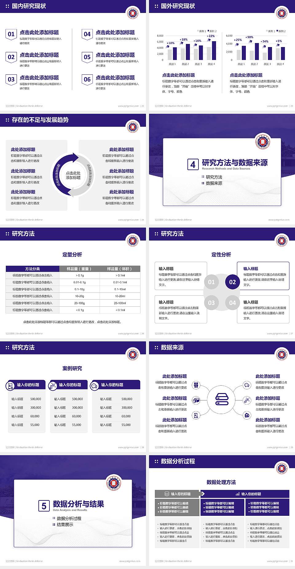 广东培正学院论文答辩标准PPT模板4:3格式幻灯片预览图4