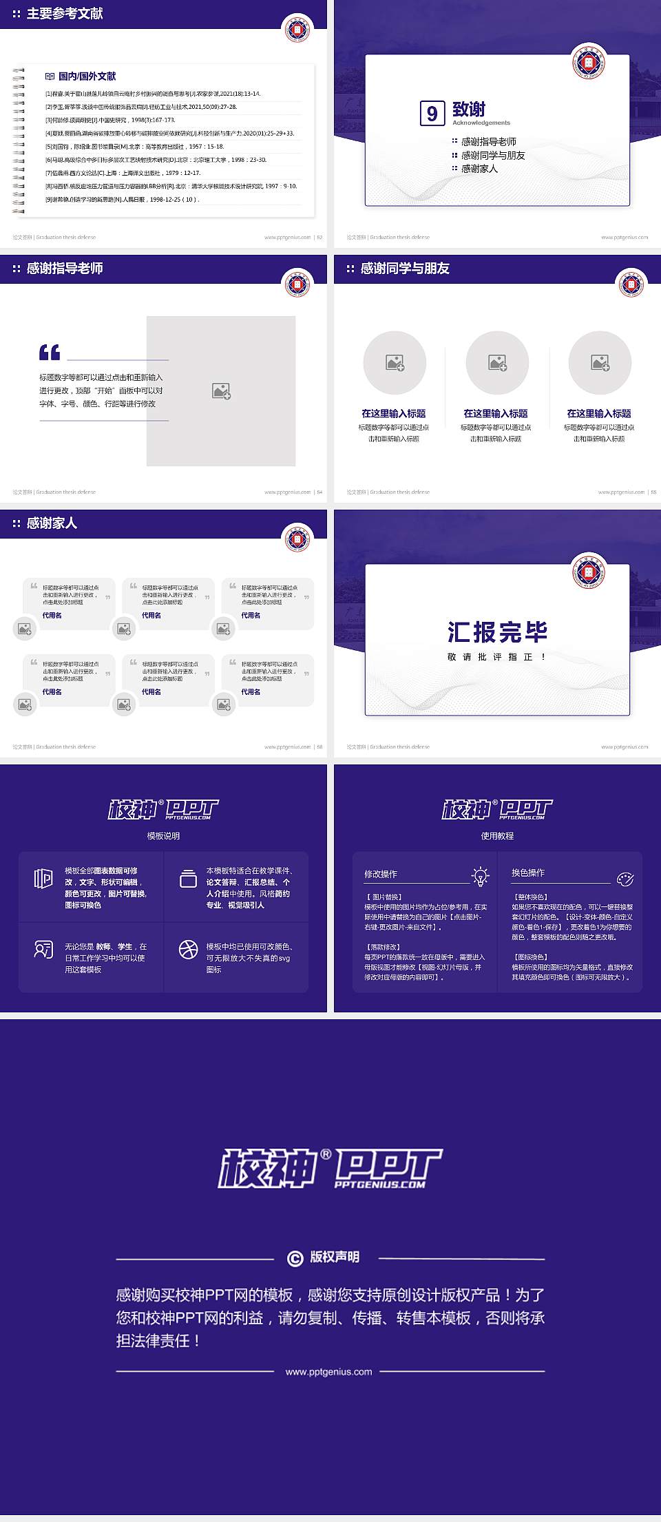 广东培正学院论文答辩标准PPT模板4:3格式幻灯片预览图7