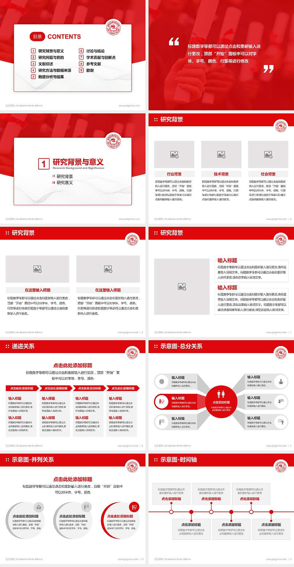 曲阜远东职业技术学院论文答辩标准PPT模板4:3格式幻灯片预览图2