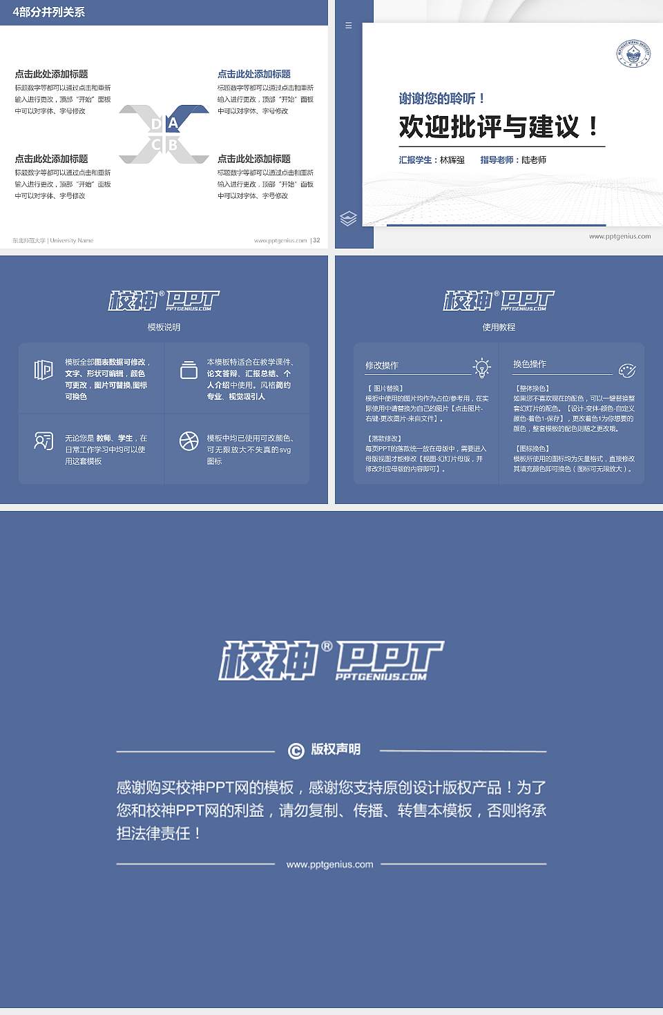 东北师范大学硕士研究生/本科生毕业论文答辩/开题报告通用PPT模板下载4:3格式幻灯片预览图5