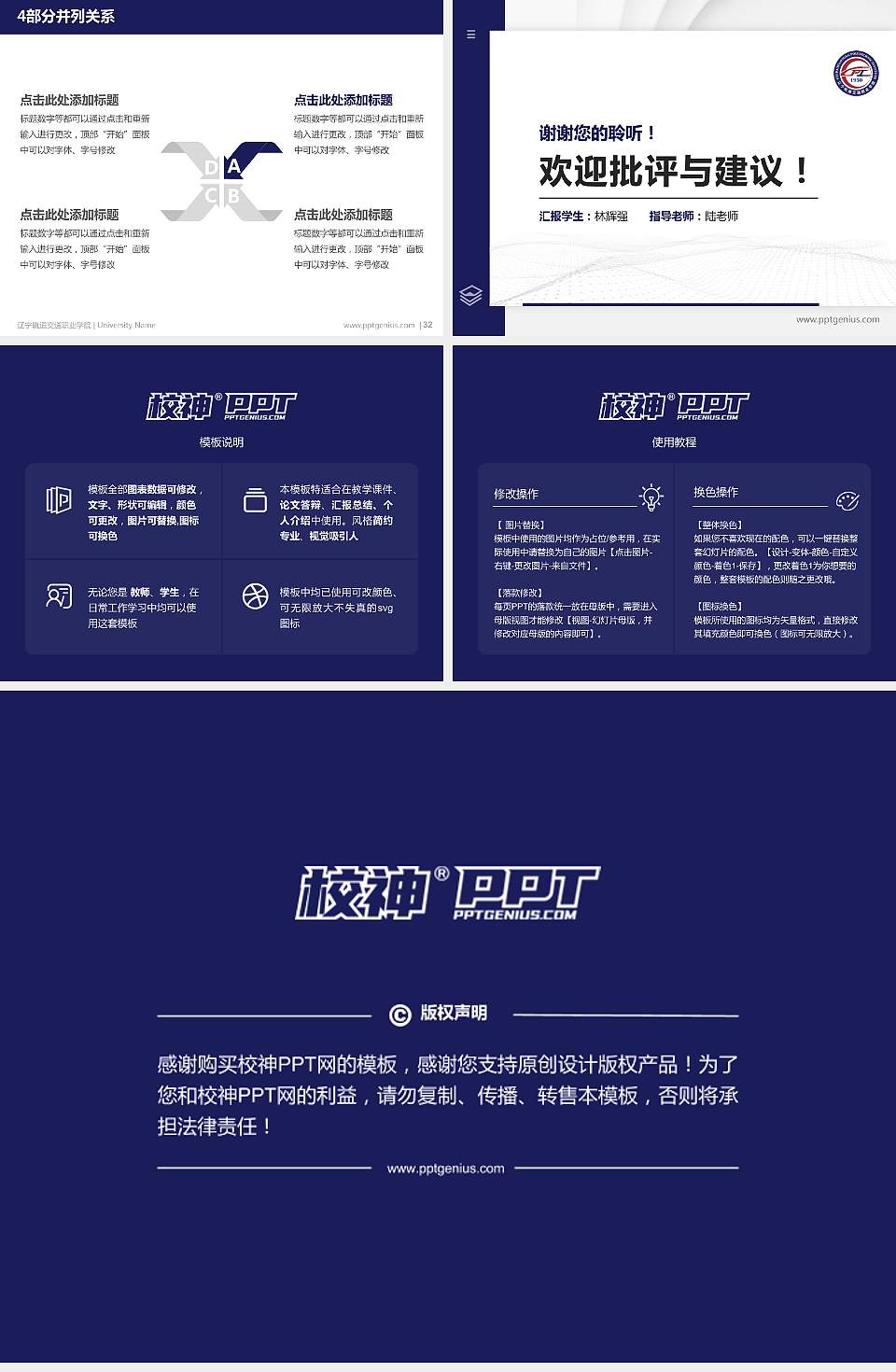 辽宁轨道交通职业学院硕士研究生/本科生毕业论文答辩/开题报告通用PPT模板下载4:3格式幻灯片预览图5