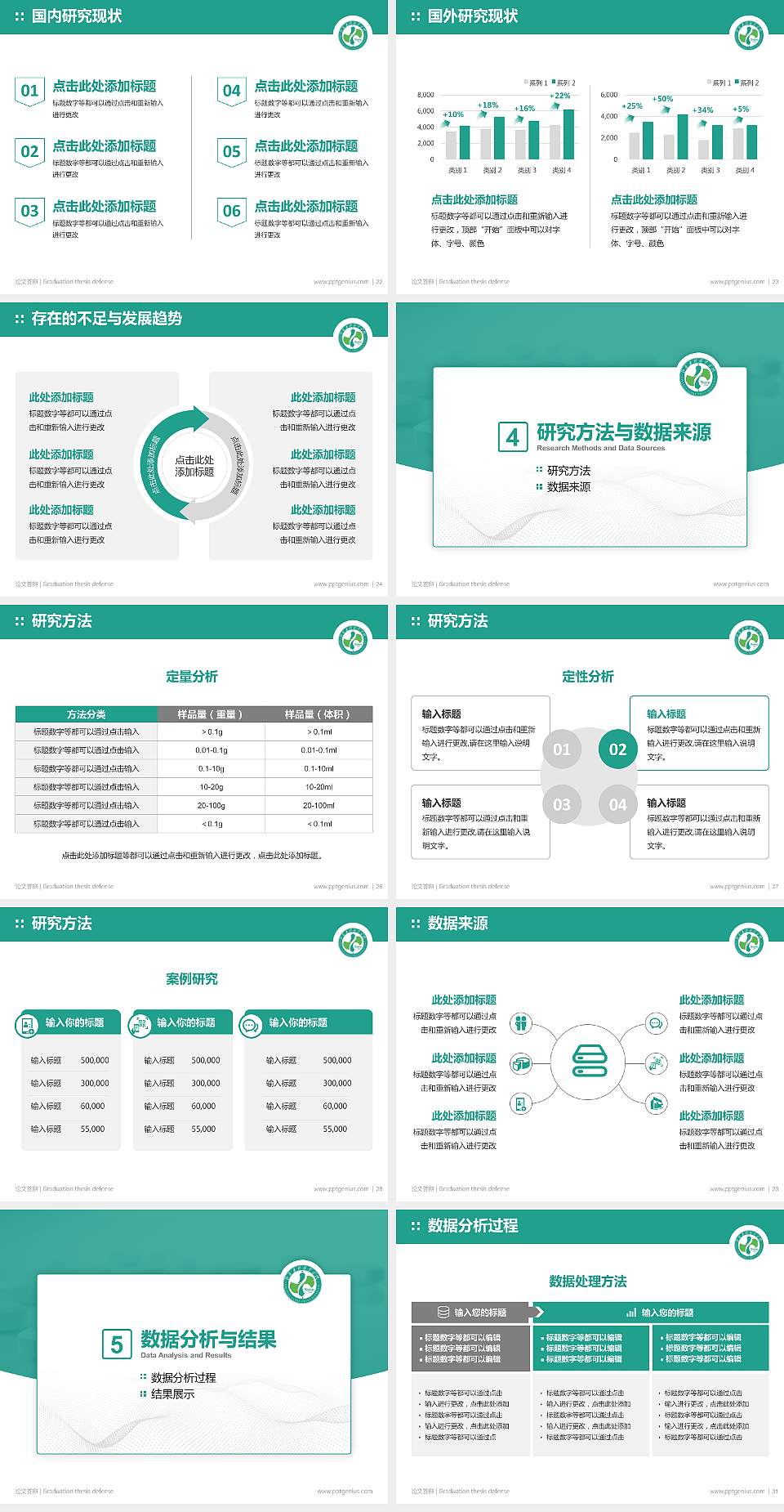 山西药科职业学院论文答辩标准PPT模板4:3格式幻灯片预览图4