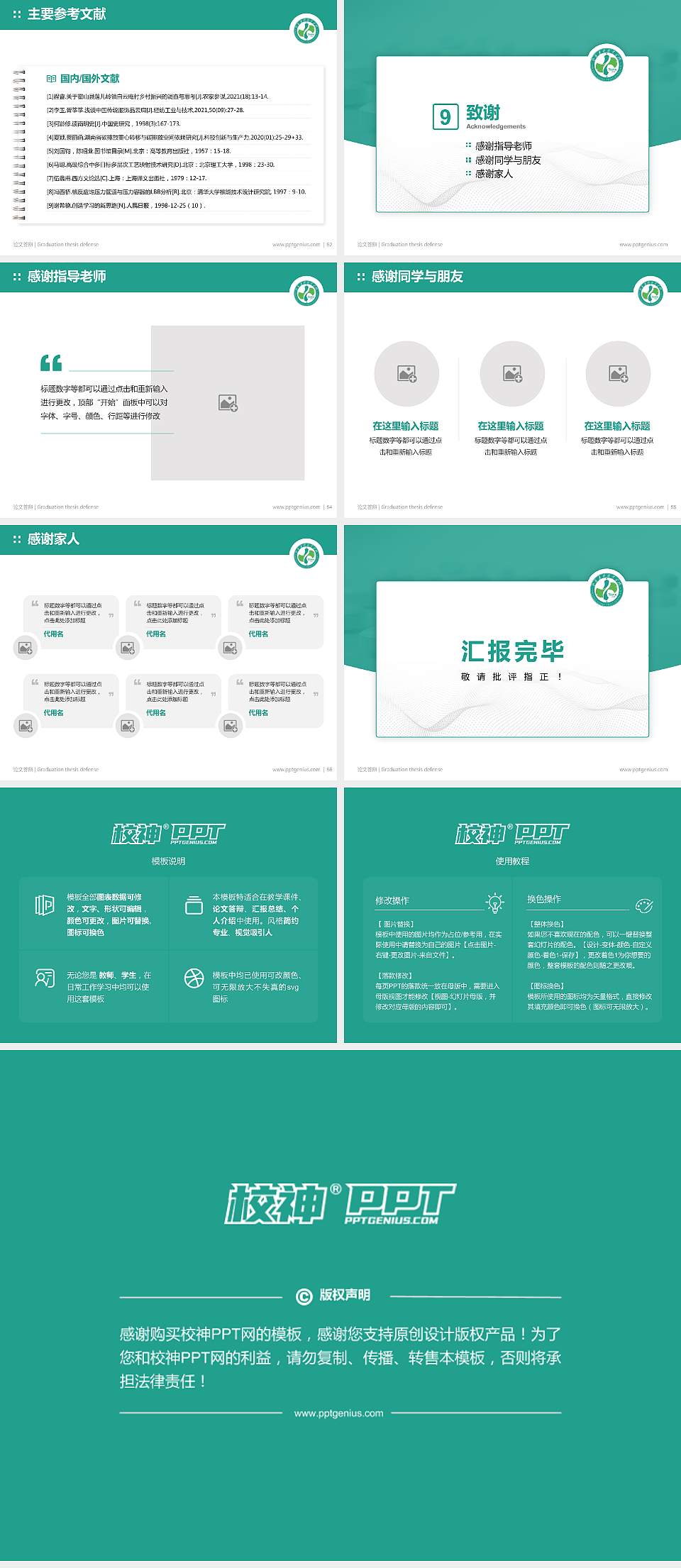 山西药科职业学院论文答辩标准PPT模板4:3格式幻灯片预览图7