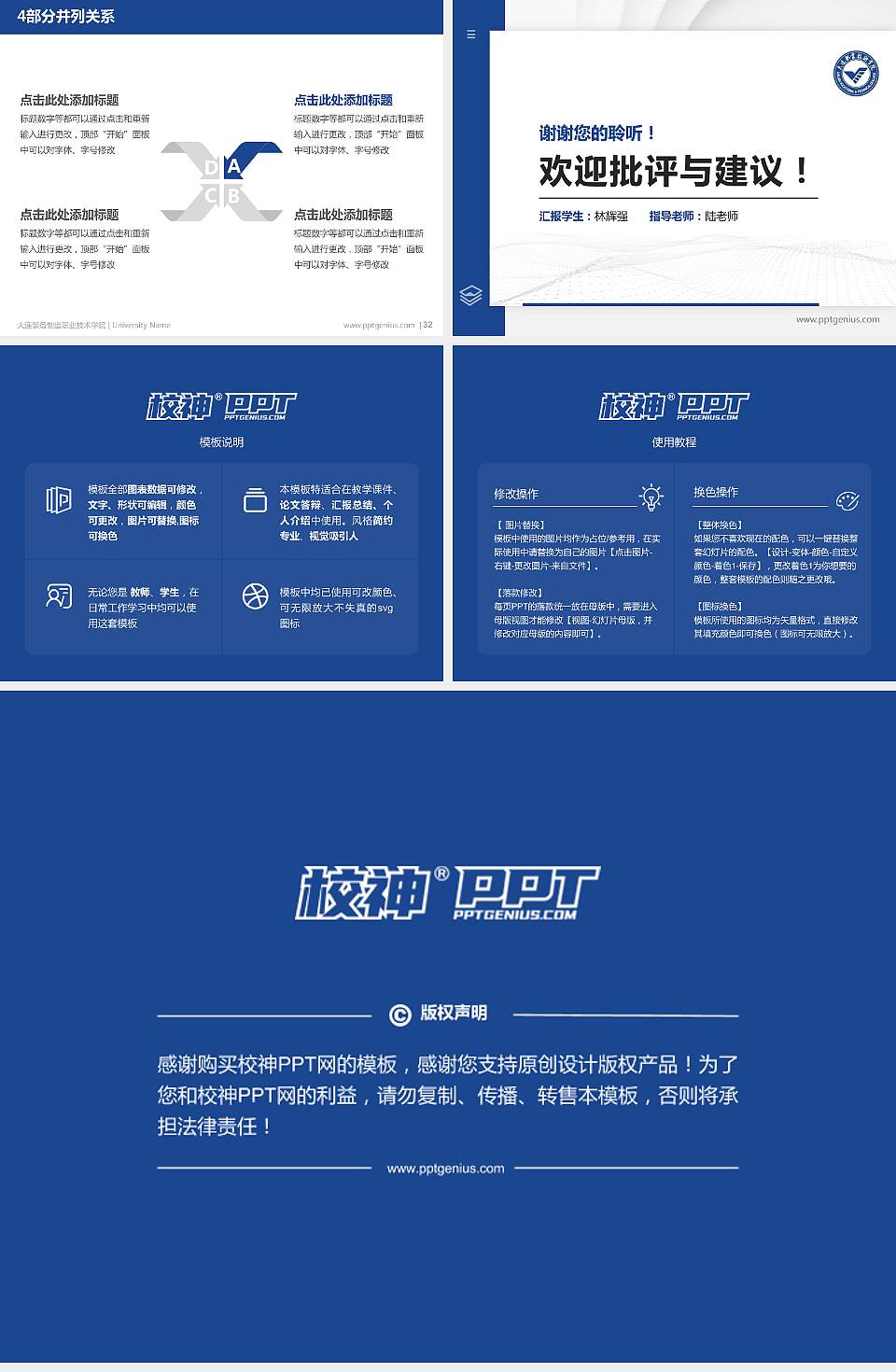 大连装备制造职业技术学院硕士研究生/本科生毕业论文答辩/开题报告通用PPT模板下载4:3格式幻灯片预览图5