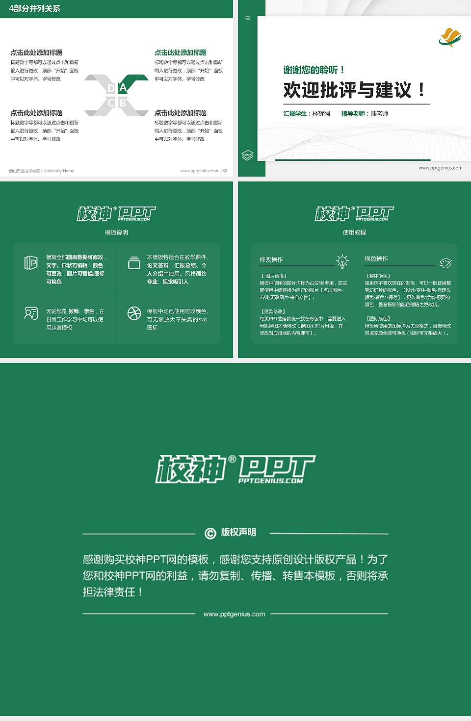 佛山职业技术学院硕士研究生/本科生毕业论文答辩/开题报告通用PPT模板下载4:3格式幻灯片预览图5