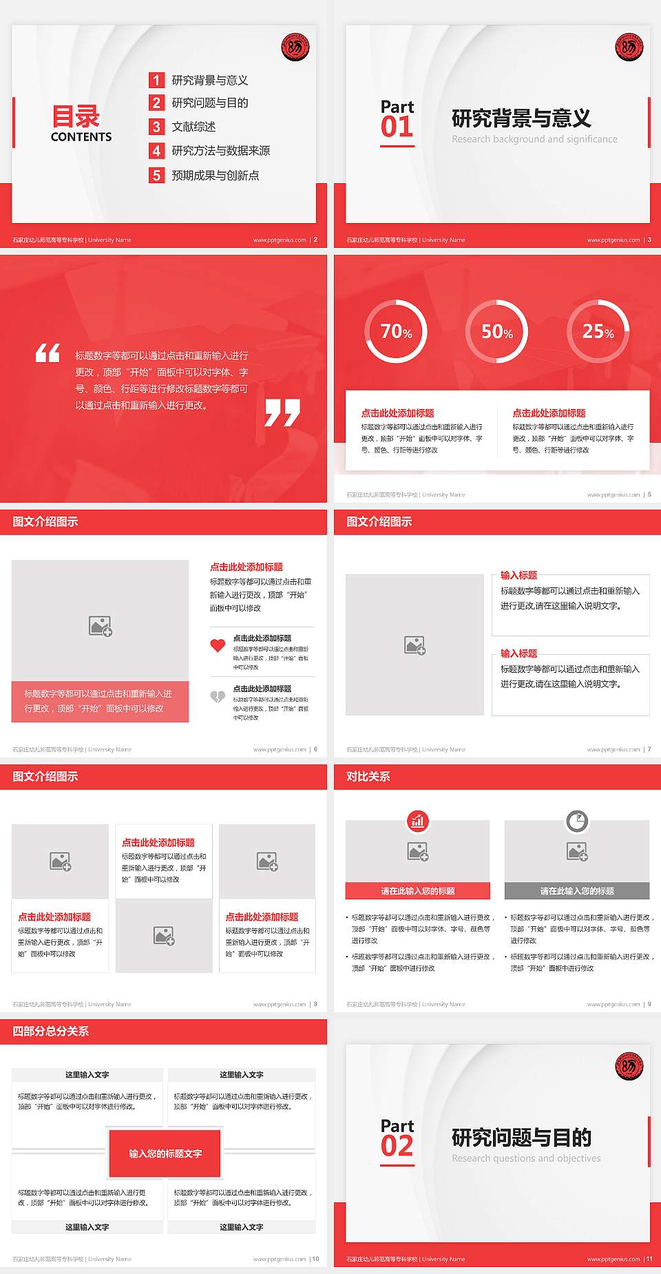 石家庄幼儿师范高等专科学校硕士研究生/本科生毕业论文答辩/开题报告通用PPT模板下载4:3格式幻灯片预览图2