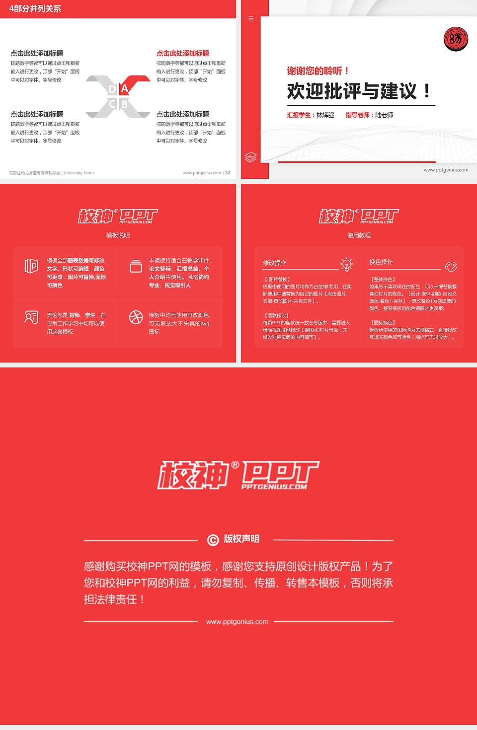 石家庄幼儿师范高等专科学校硕士研究生/本科生毕业论文答辩/开题报告通用PPT模板下载4:3格式幻灯片预览图5