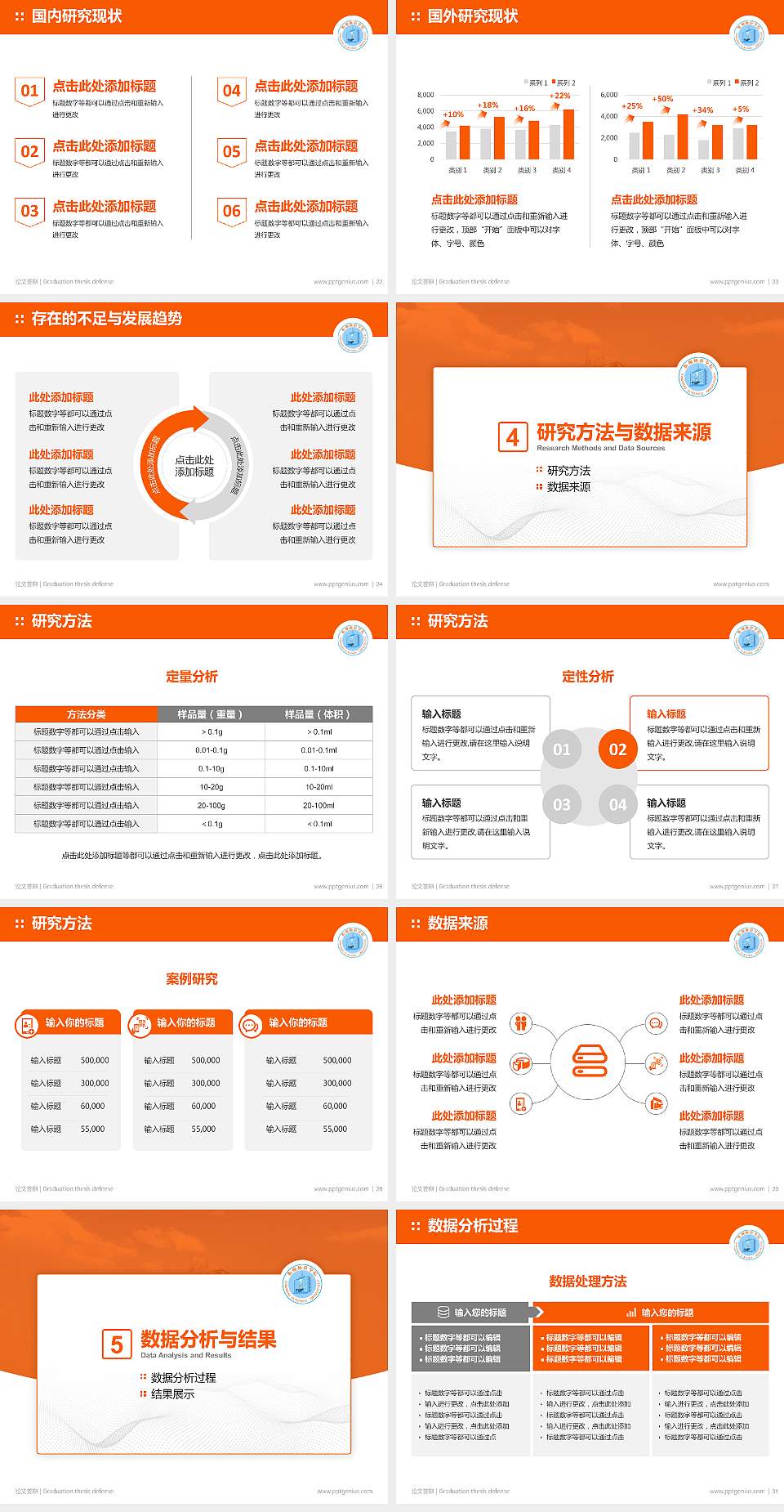 忻州师范学院论文答辩标准PPT模板4:3格式幻灯片预览图4