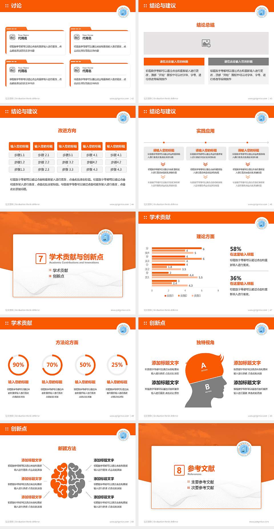 忻州师范学院论文答辩标准PPT模板4:3格式幻灯片预览图6
