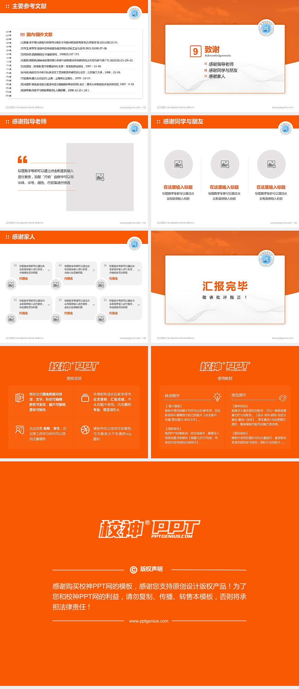 忻州师范学院论文答辩标准PPT模板4:3格式幻灯片预览图7