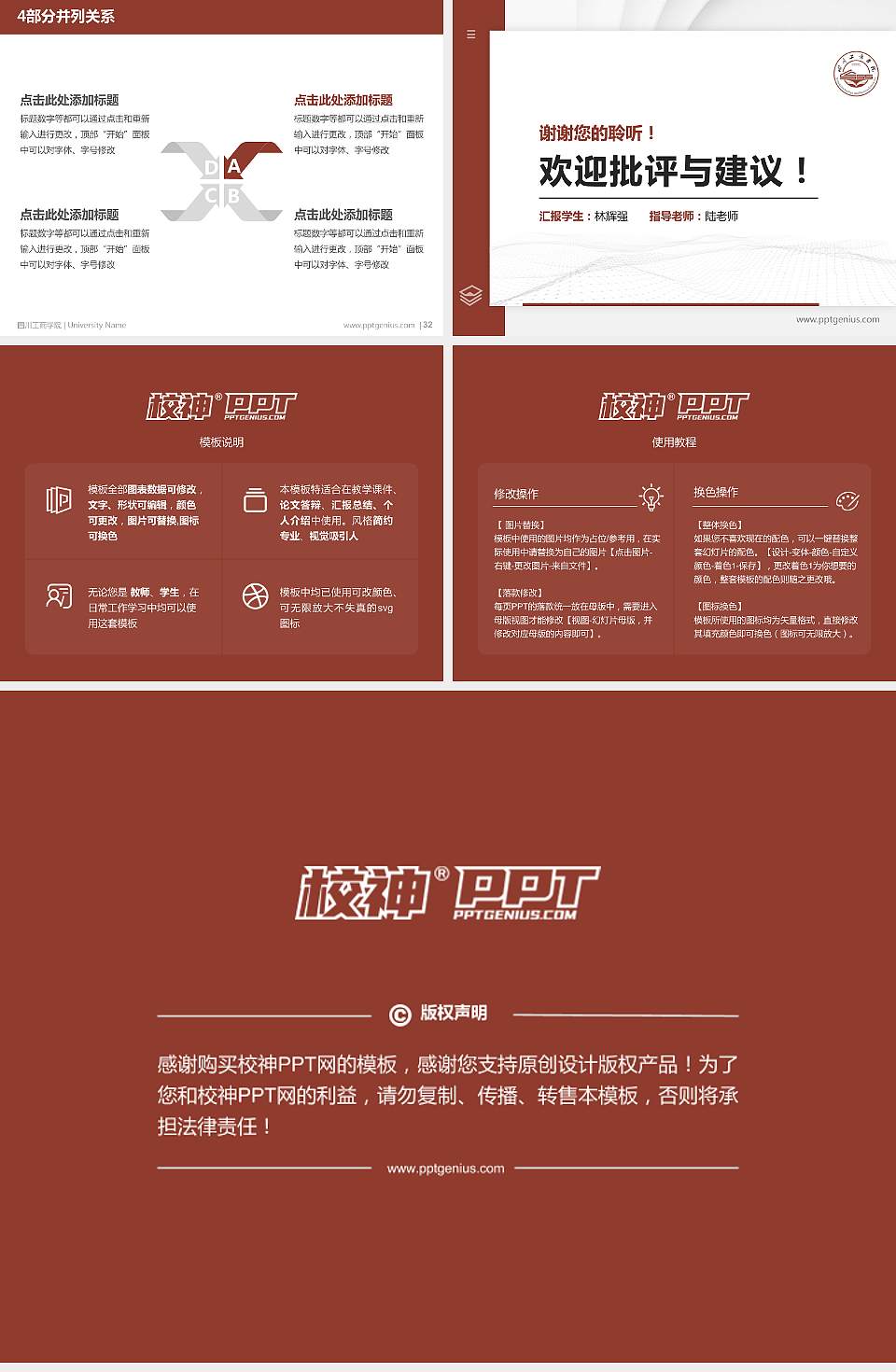 四川工商学院硕士研究生/本科生毕业论文答辩/开题报告通用PPT模板下载4:3格式幻灯片预览图5