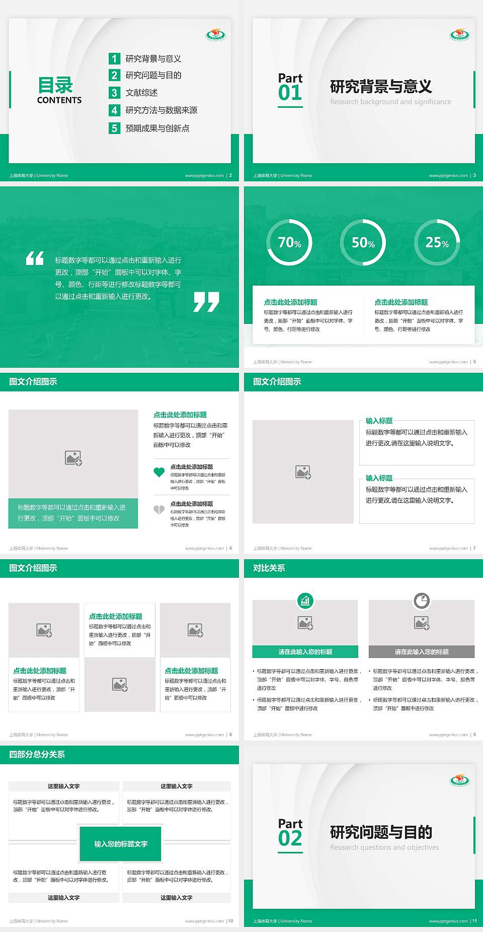 上海体育大学硕士研究生/本科生毕业论文答辩/开题报告通用PPT模板下载4:3格式幻灯片预览图2