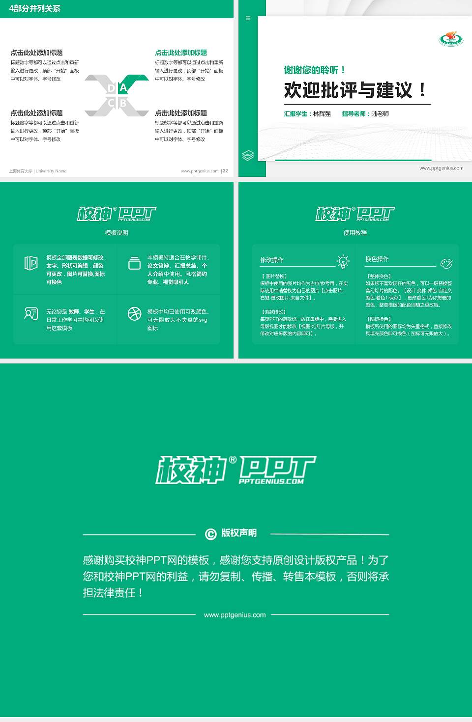 上海体育大学硕士研究生/本科生毕业论文答辩/开题报告通用PPT模板下载4:3格式幻灯片预览图5