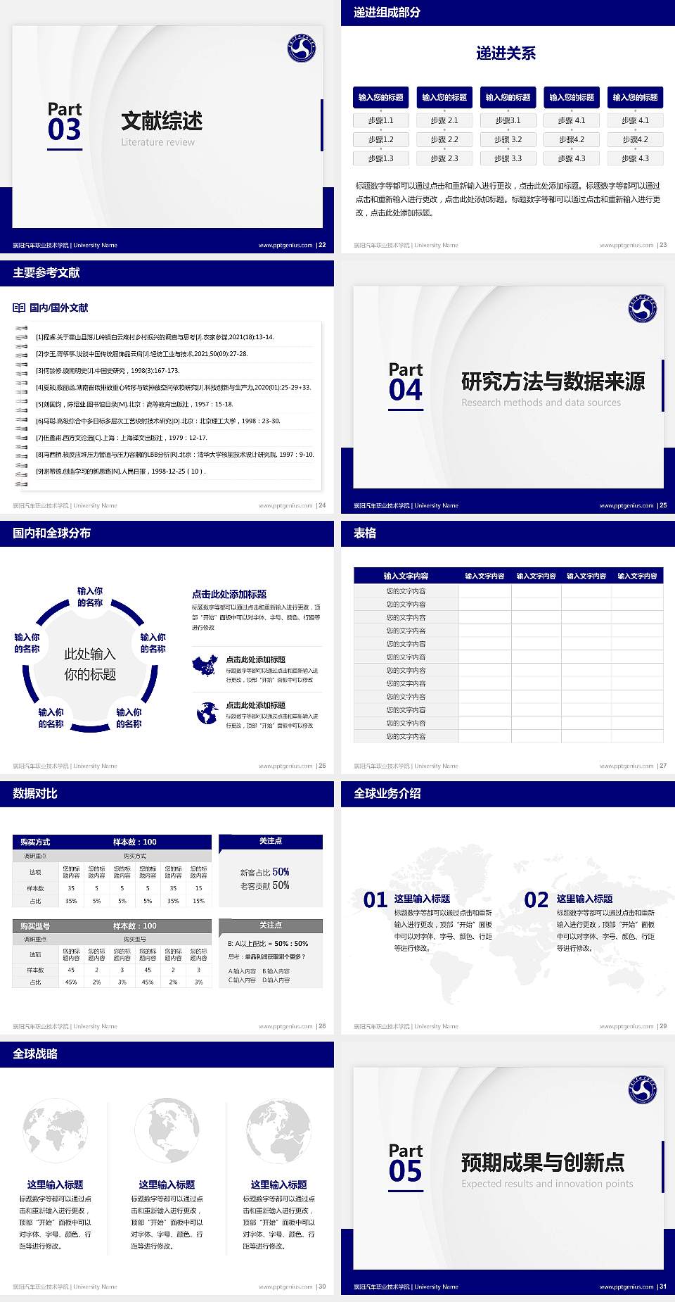 襄阳汽车职业技术学院硕士研究生/本科生毕业论文答辩/开题报告通用PPT模板下载4:3格式幻灯片预览图4