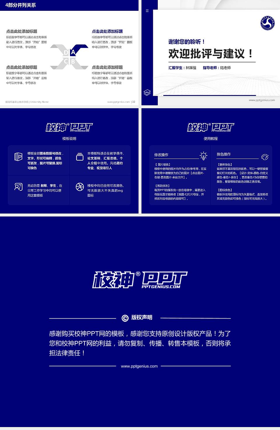 襄阳汽车职业技术学院硕士研究生/本科生毕业论文答辩/开题报告通用PPT模板下载4:3格式幻灯片预览图5