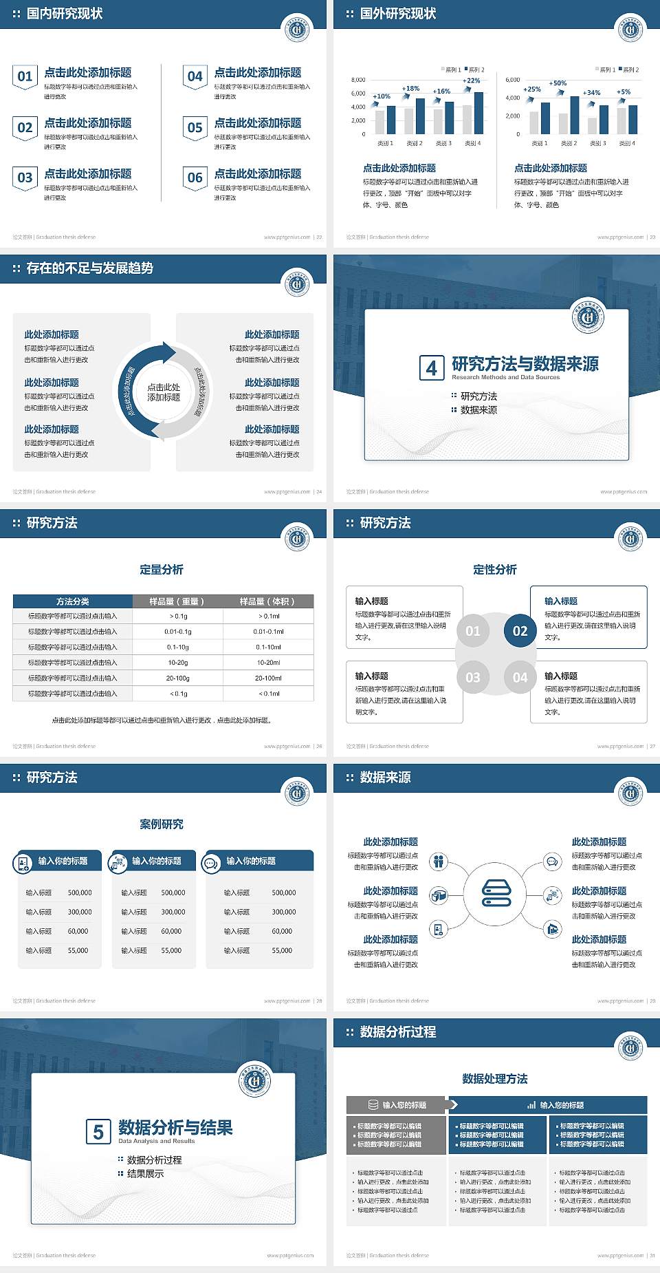 昭通卫生职业学院论文答辩标准PPT模板4:3格式幻灯片预览图4