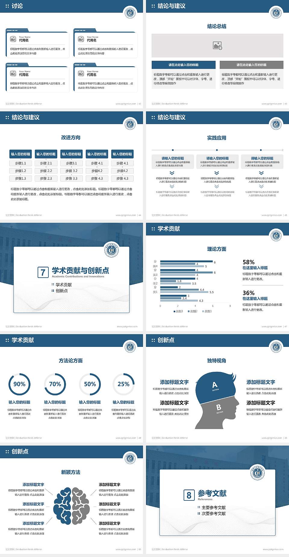 昭通卫生职业学院论文答辩标准PPT模板4:3格式幻灯片预览图6