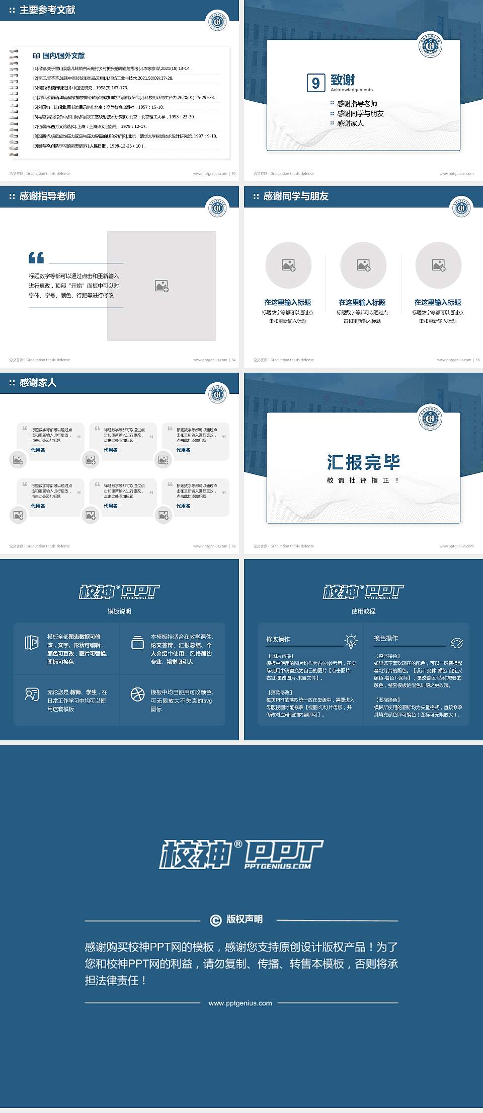 昭通卫生职业学院论文答辩标准PPT模板4:3格式幻灯片预览图7