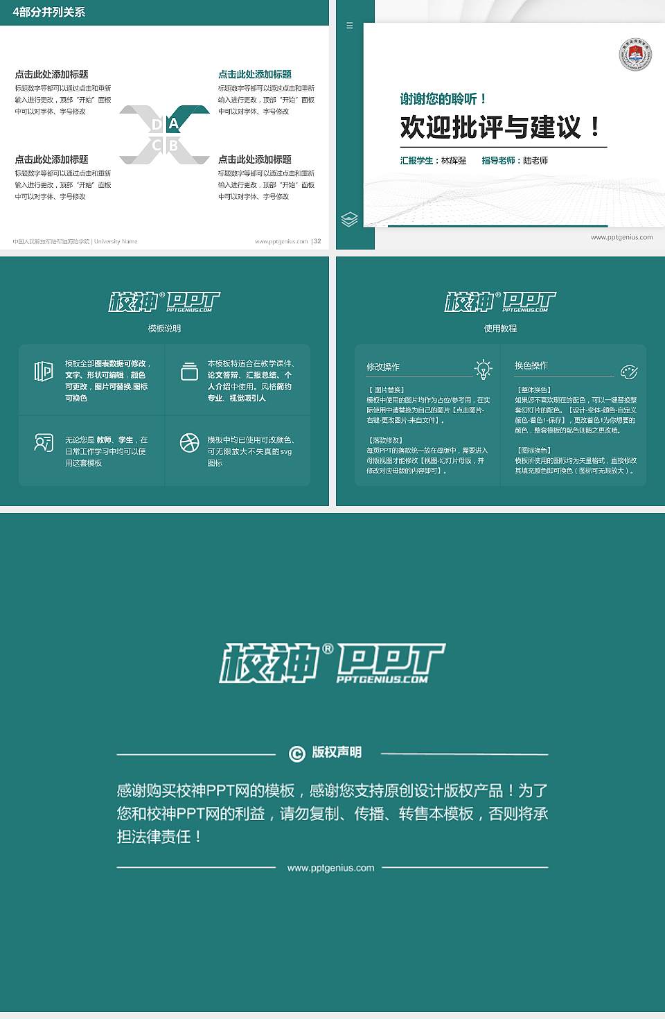 中国人民解放军陆军边海防学院硕士研究生/本科生毕业论文答辩/开题报告通用PPT模板下载4:3格式幻灯片预览图5