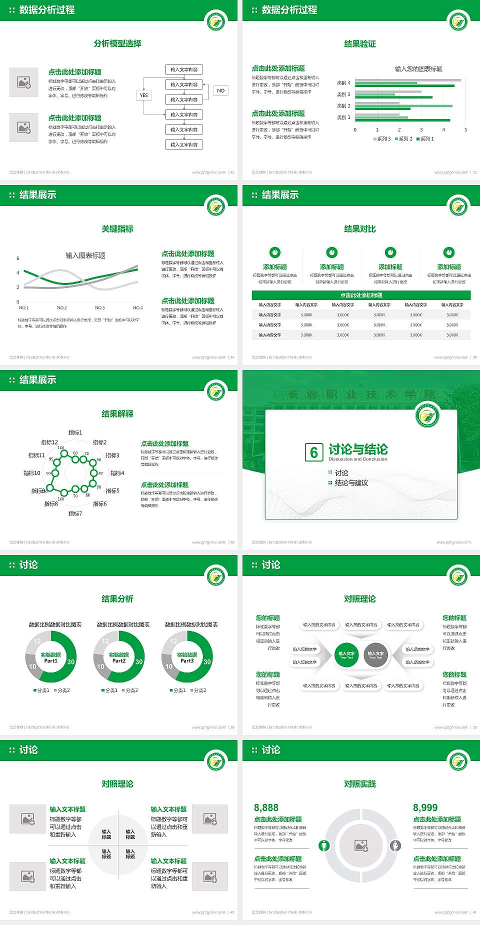 长治职业技术学院论文答辩标准PPT模板4:3格式幻灯片预览图5