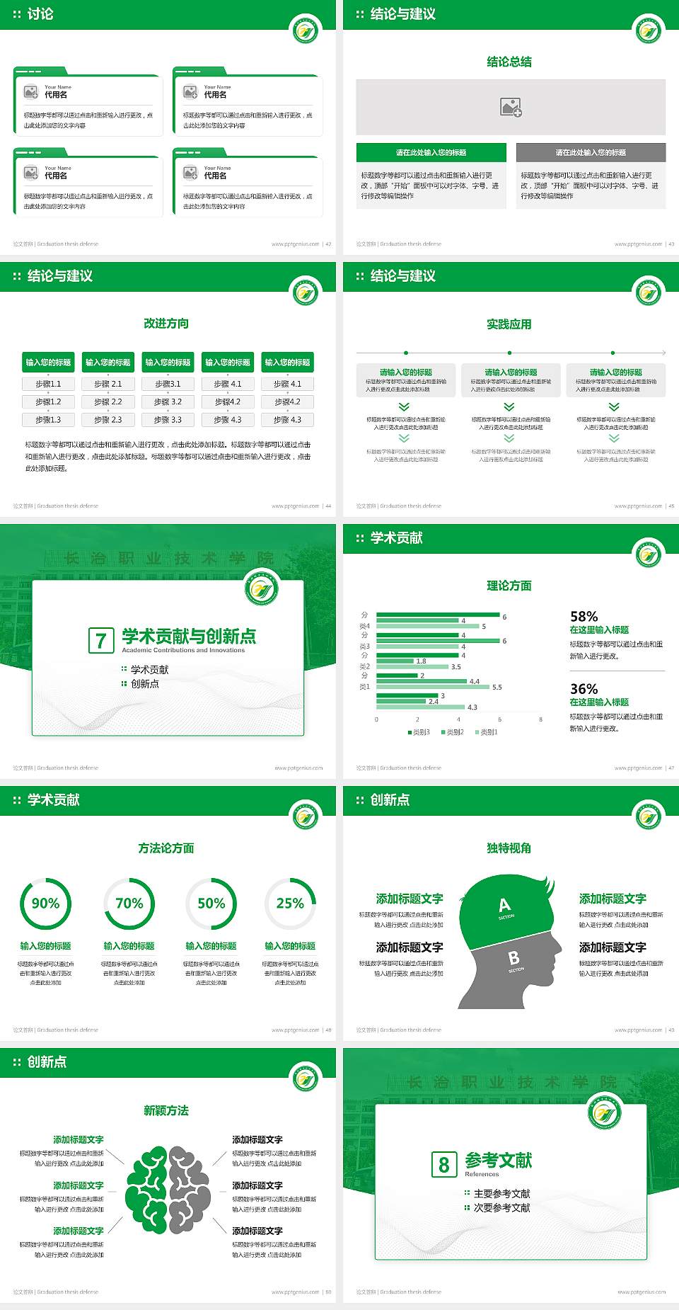 长治职业技术学院论文答辩标准PPT模板4:3格式幻灯片预览图6