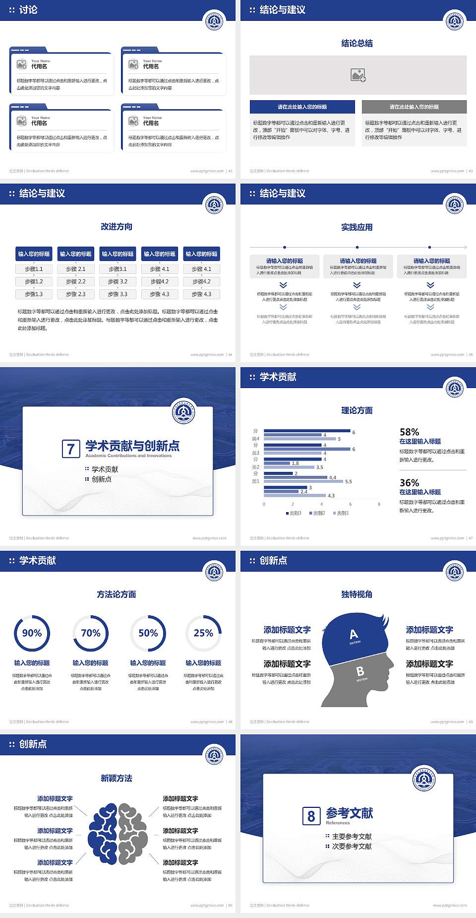 北京交通职业技术学院论文答辩标准PPT模板4:3格式幻灯片预览图6