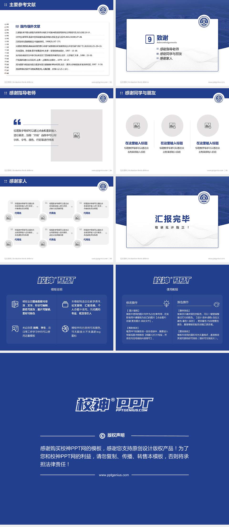 北京交通职业技术学院论文答辩标准PPT模板4:3格式幻灯片预览图7