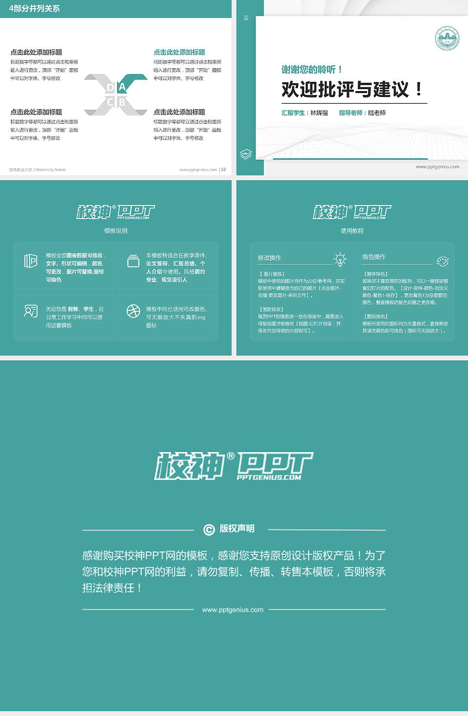 吉林农业大学硕士研究生/本科生毕业论文答辩/开题报告通用PPT模板下载4:3格式幻灯片预览图5