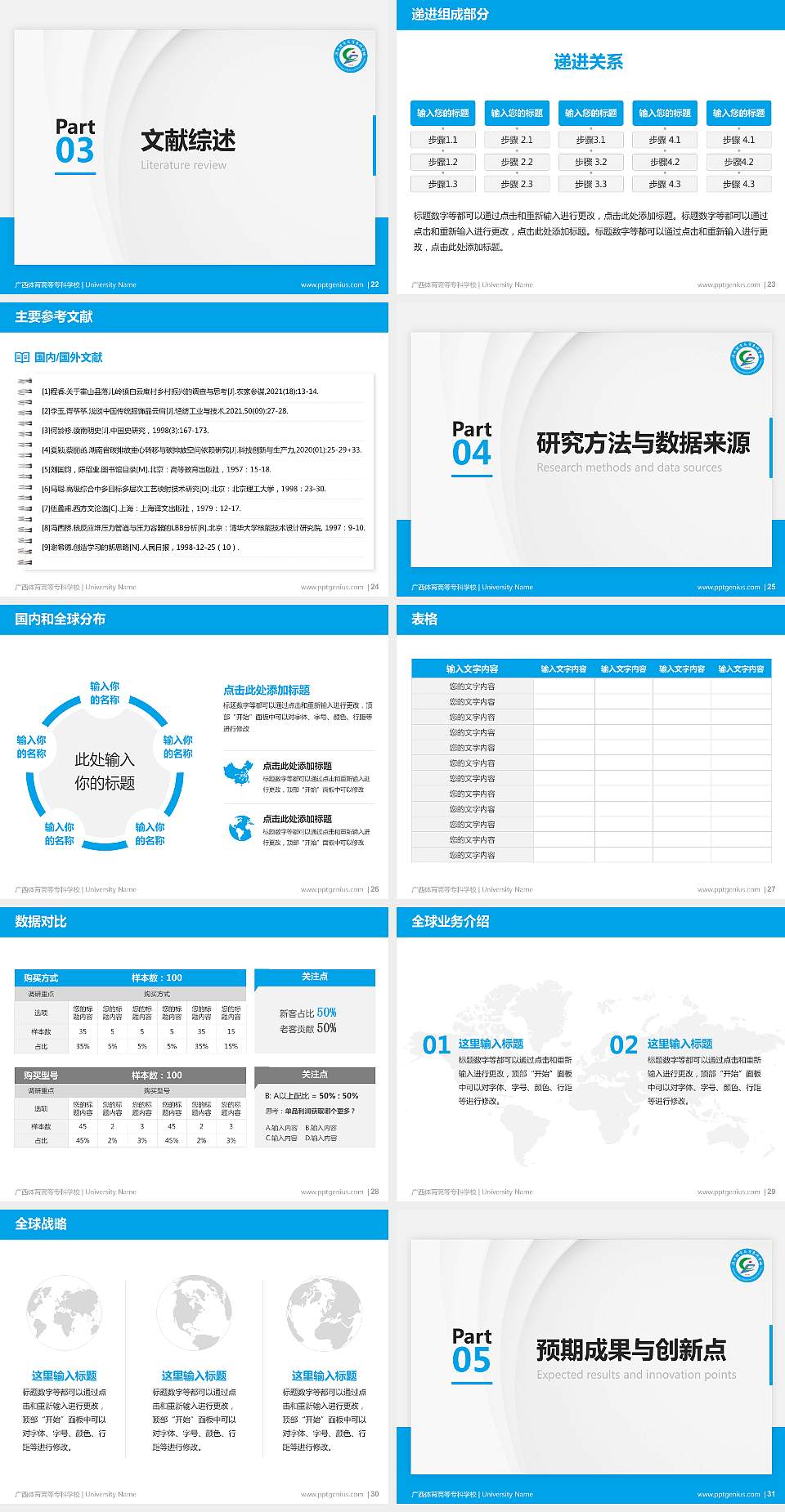 广西体育高等专科学校硕士研究生/本科生毕业论文答辩/开题报告通用PPT模板下载4:3格式幻灯片预览图4