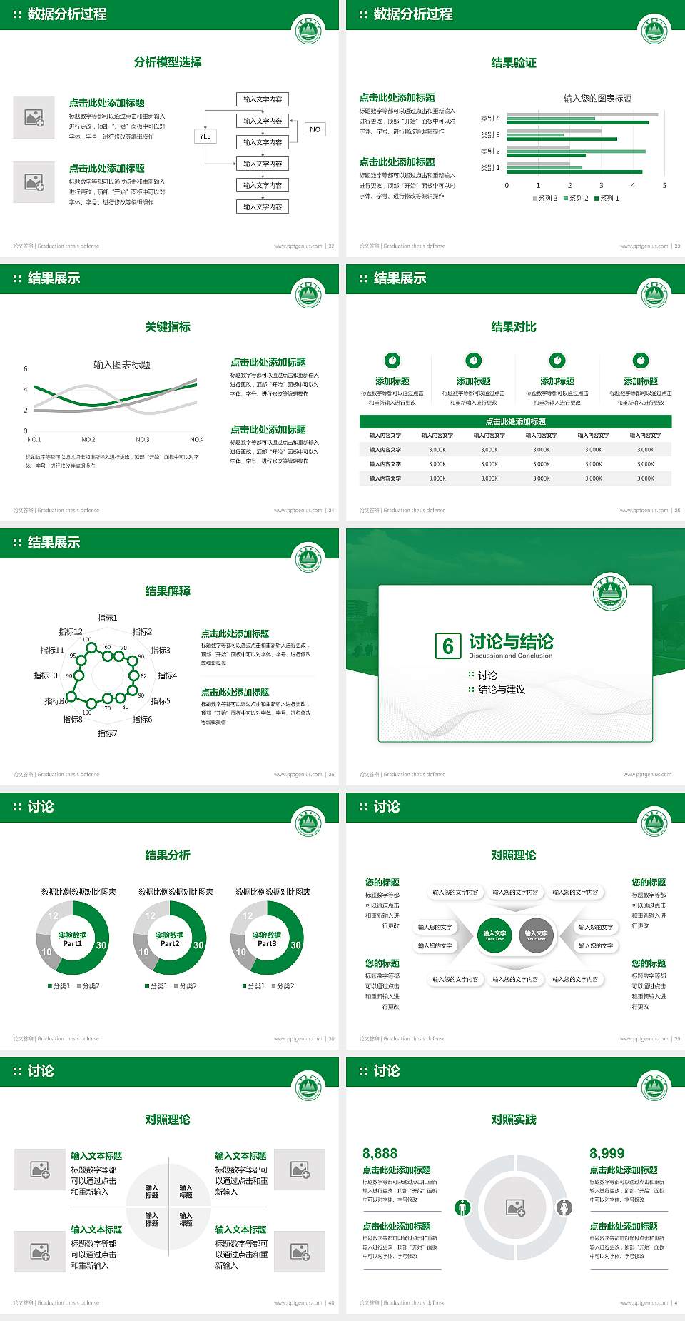 山东农业大学论文答辩标准PPT模板4:3格式幻灯片预览图5