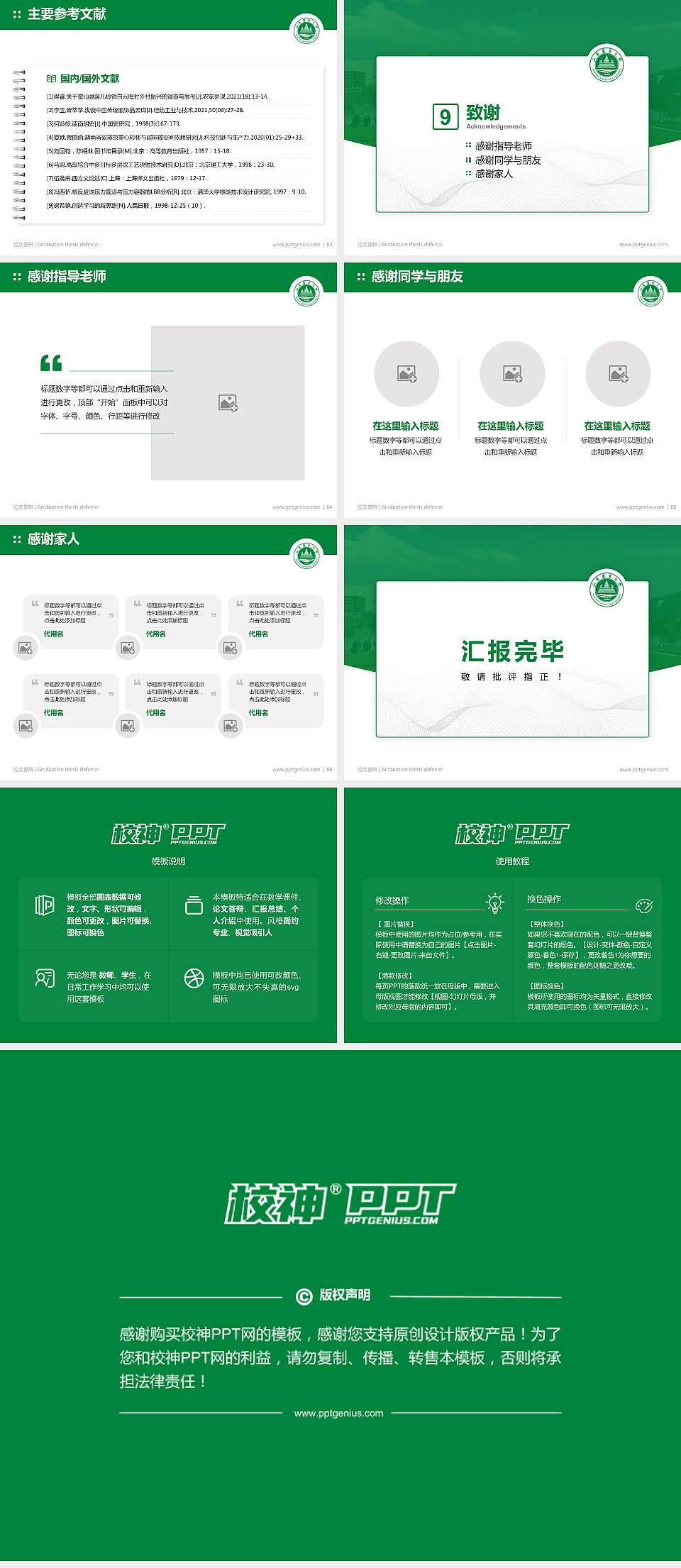 山东农业大学论文答辩标准PPT模板4:3格式幻灯片预览图7