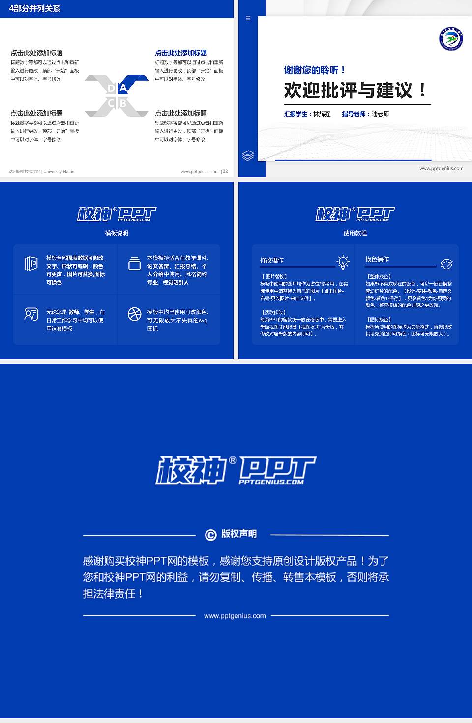 达州职业技术学院硕士研究生/本科生毕业论文答辩/开题报告通用PPT模板下载4:3格式幻灯片预览图5