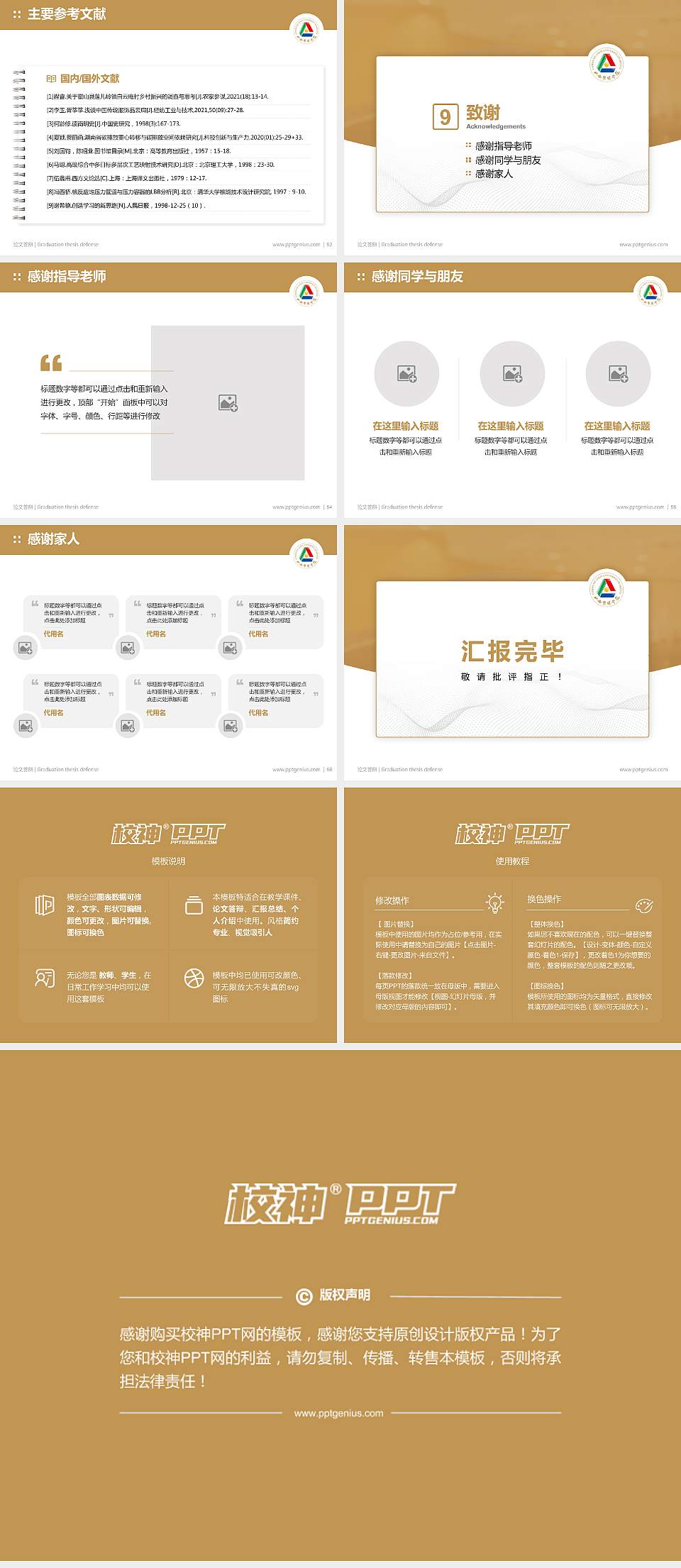 山西传媒学院论文答辩标准PPT模板4:3格式幻灯片预览图7