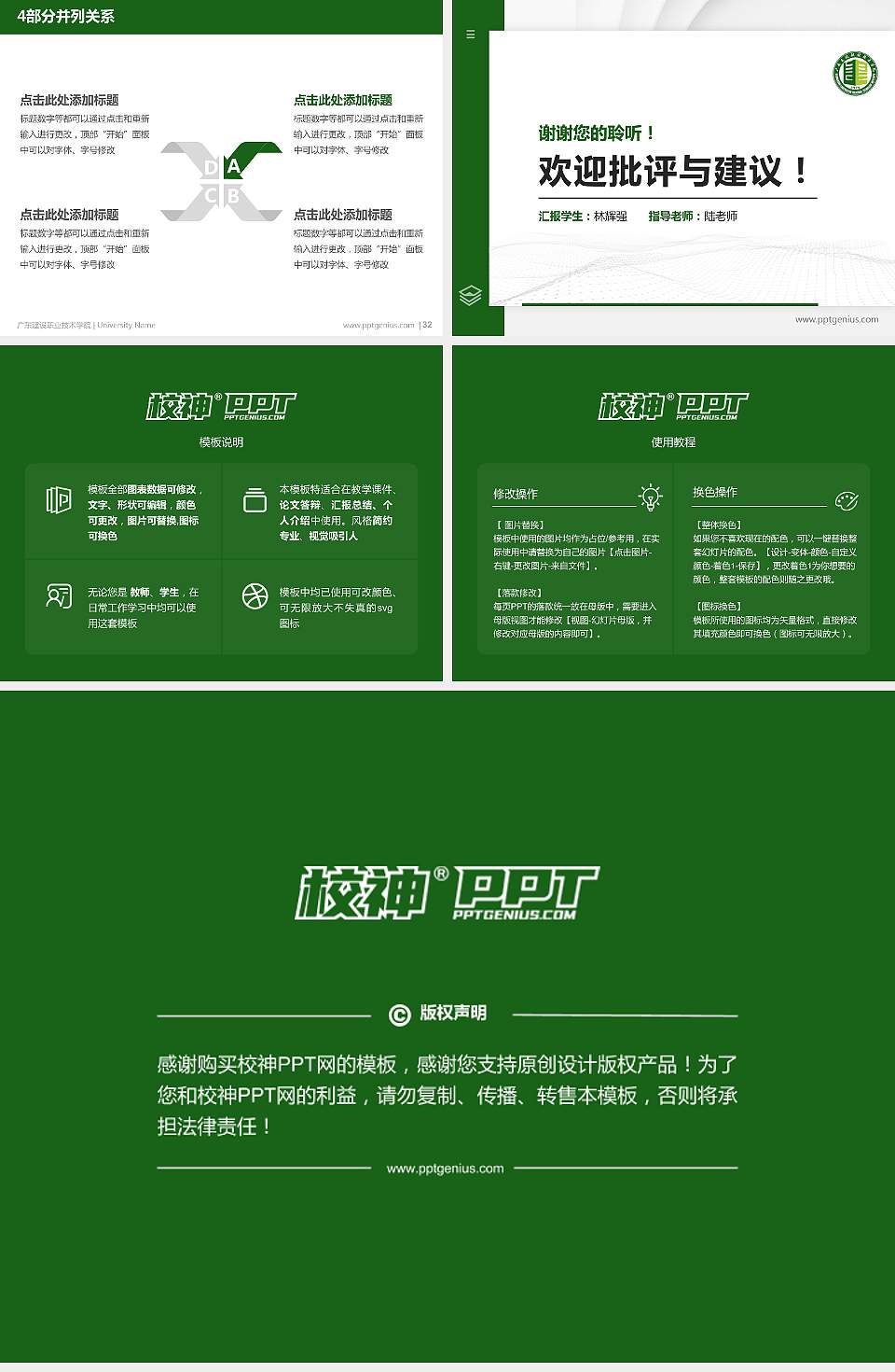 广东建设职业技术学院硕士研究生/本科生毕业论文答辩/开题报告通用PPT模板下载4:3格式幻灯片预览图5