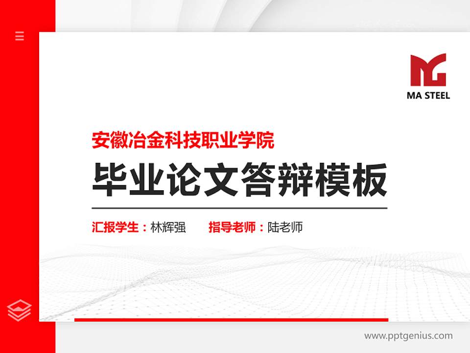 安徽冶金科技职业学院硕士研究生/本科生毕业论文答辩/开题报告通用PPT模板下载4:3格式PPT封面效果预览图