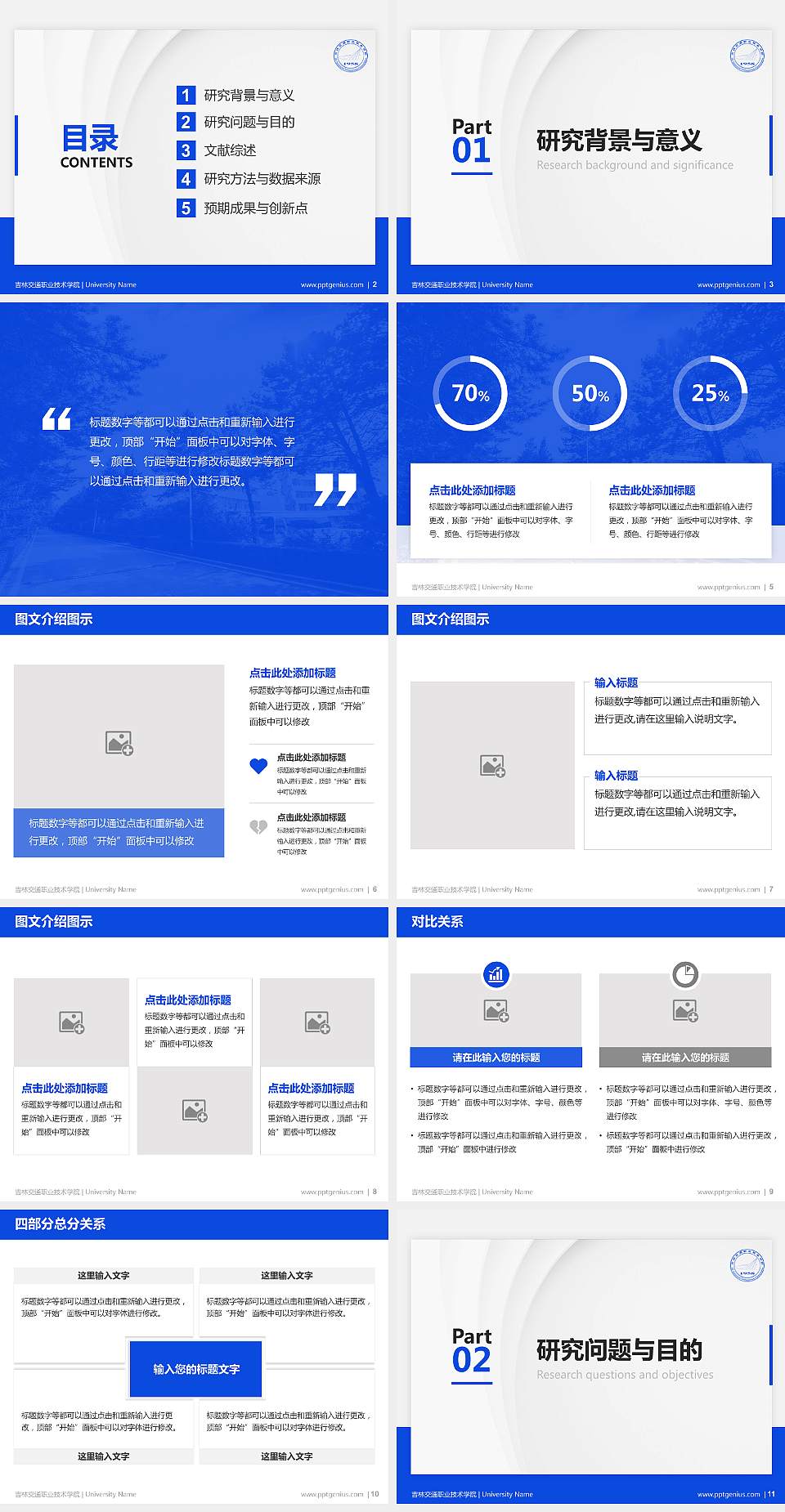 吉林交通职业技术学院硕士研究生/本科生毕业论文答辩/开题报告通用PPT模板下载4:3格式幻灯片预览图2