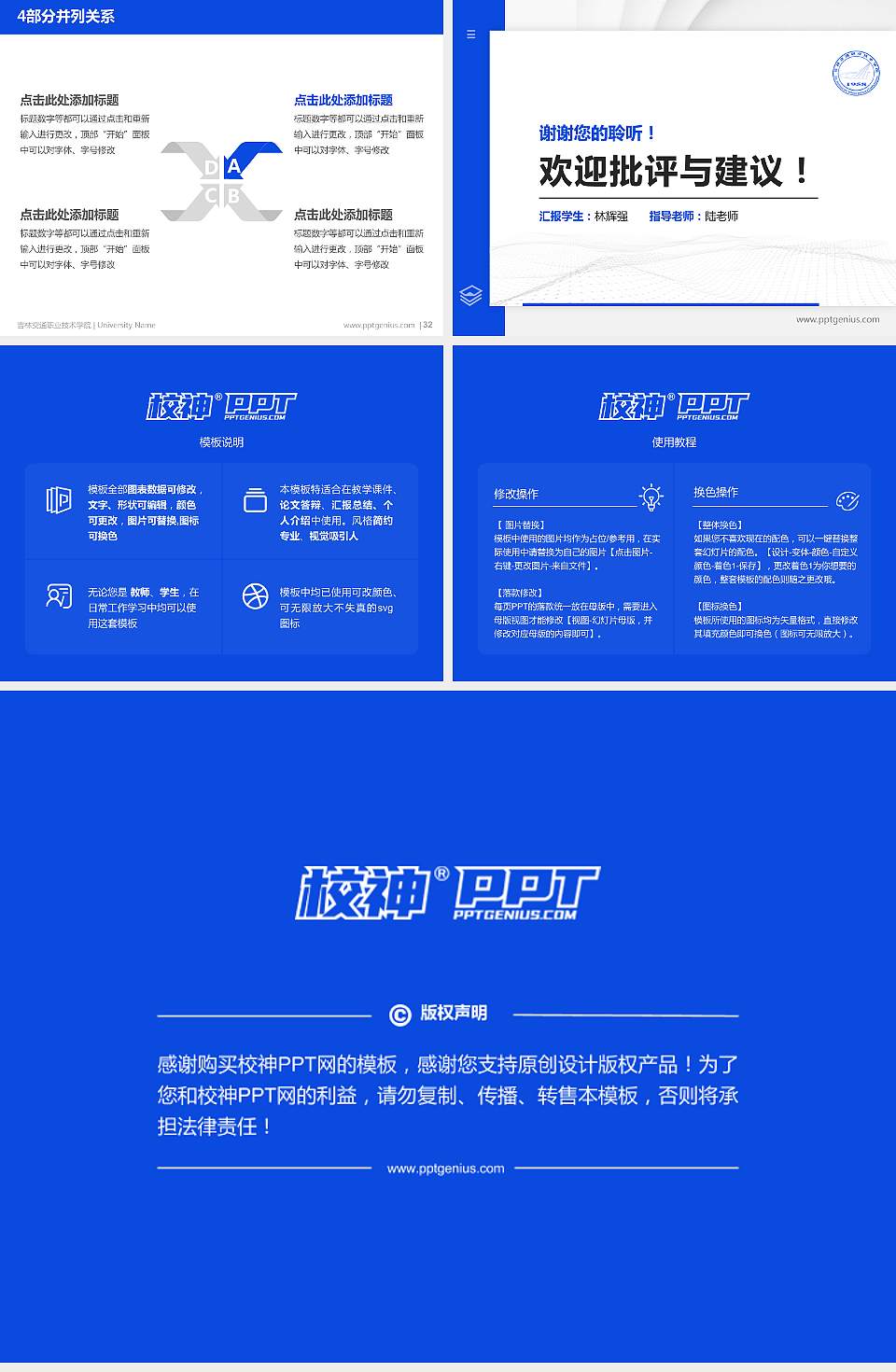 吉林交通职业技术学院硕士研究生/本科生毕业论文答辩/开题报告通用PPT模板下载4:3格式幻灯片预览图5