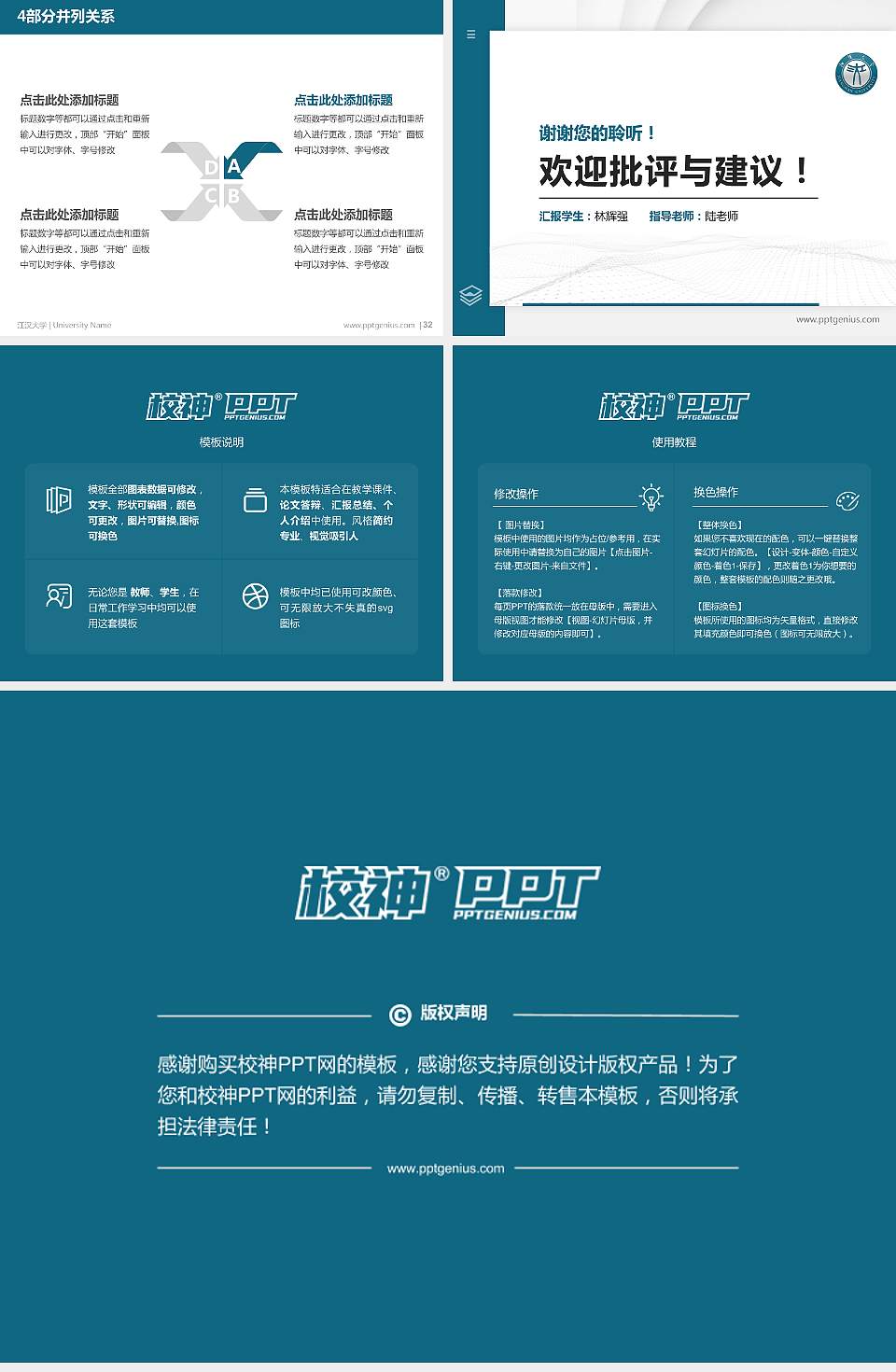 江汉大学硕士研究生/本科生毕业论文答辩/开题报告通用PPT模板下载4:3格式幻灯片预览图5