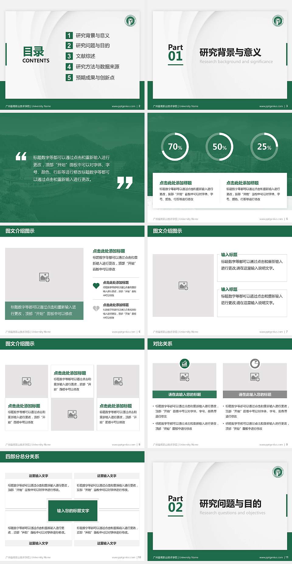 广州番禺职业技术学院硕士研究生/本科生毕业论文答辩/开题报告通用PPT模板下载4:3格式幻灯片预览图2