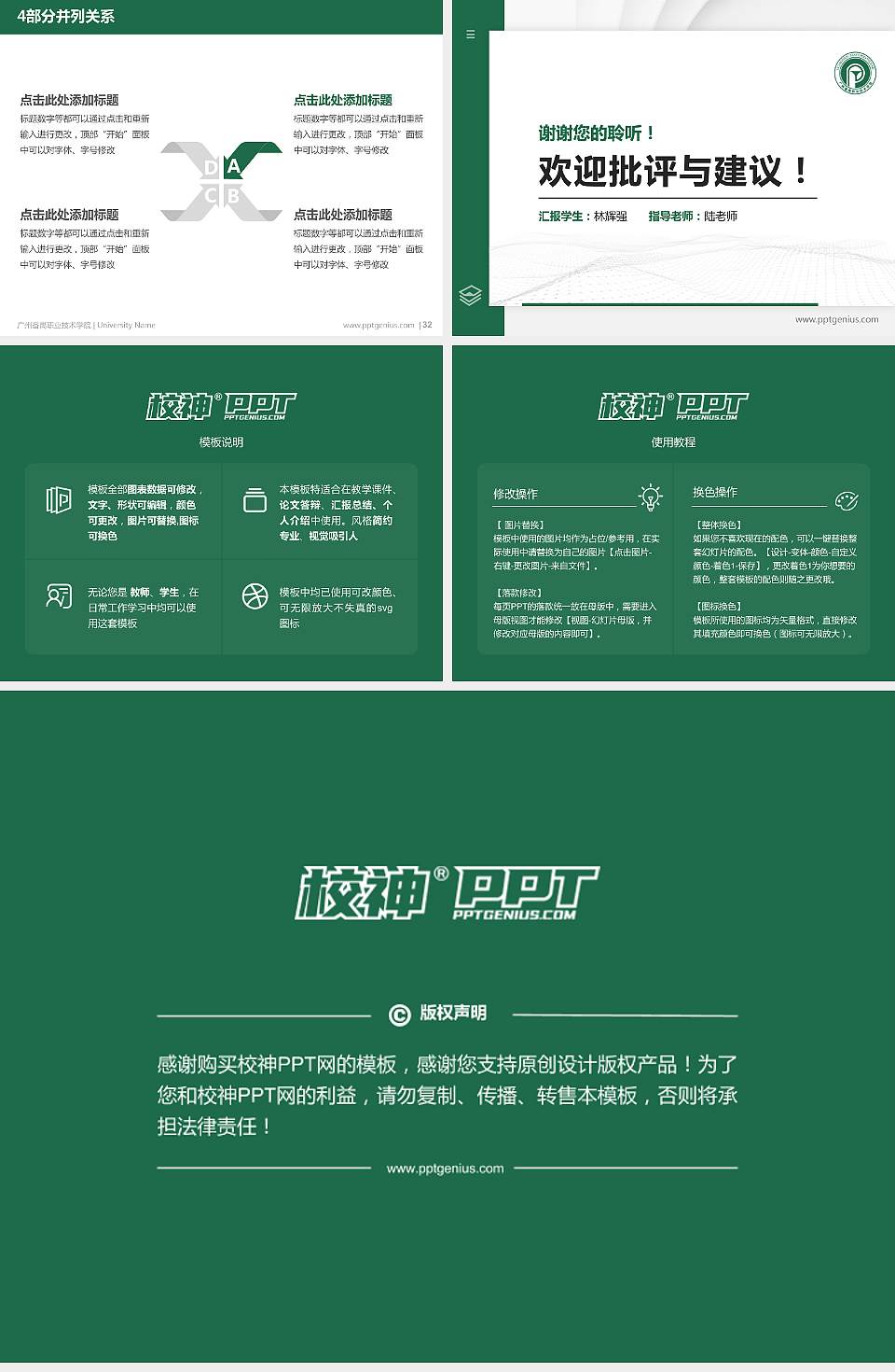 广州番禺职业技术学院硕士研究生/本科生毕业论文答辩/开题报告通用PPT模板下载4:3格式幻灯片预览图5