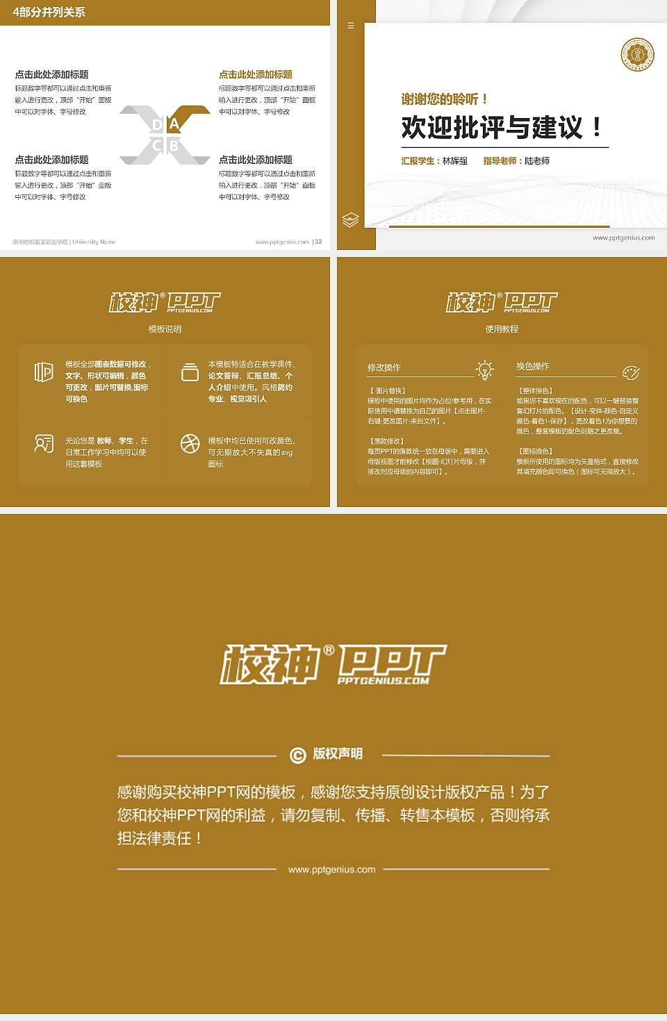 泉州纺织服装职业学院硕士研究生/本科生毕业论文答辩/开题报告通用PPT模板下载4:3格式幻灯片预览图5