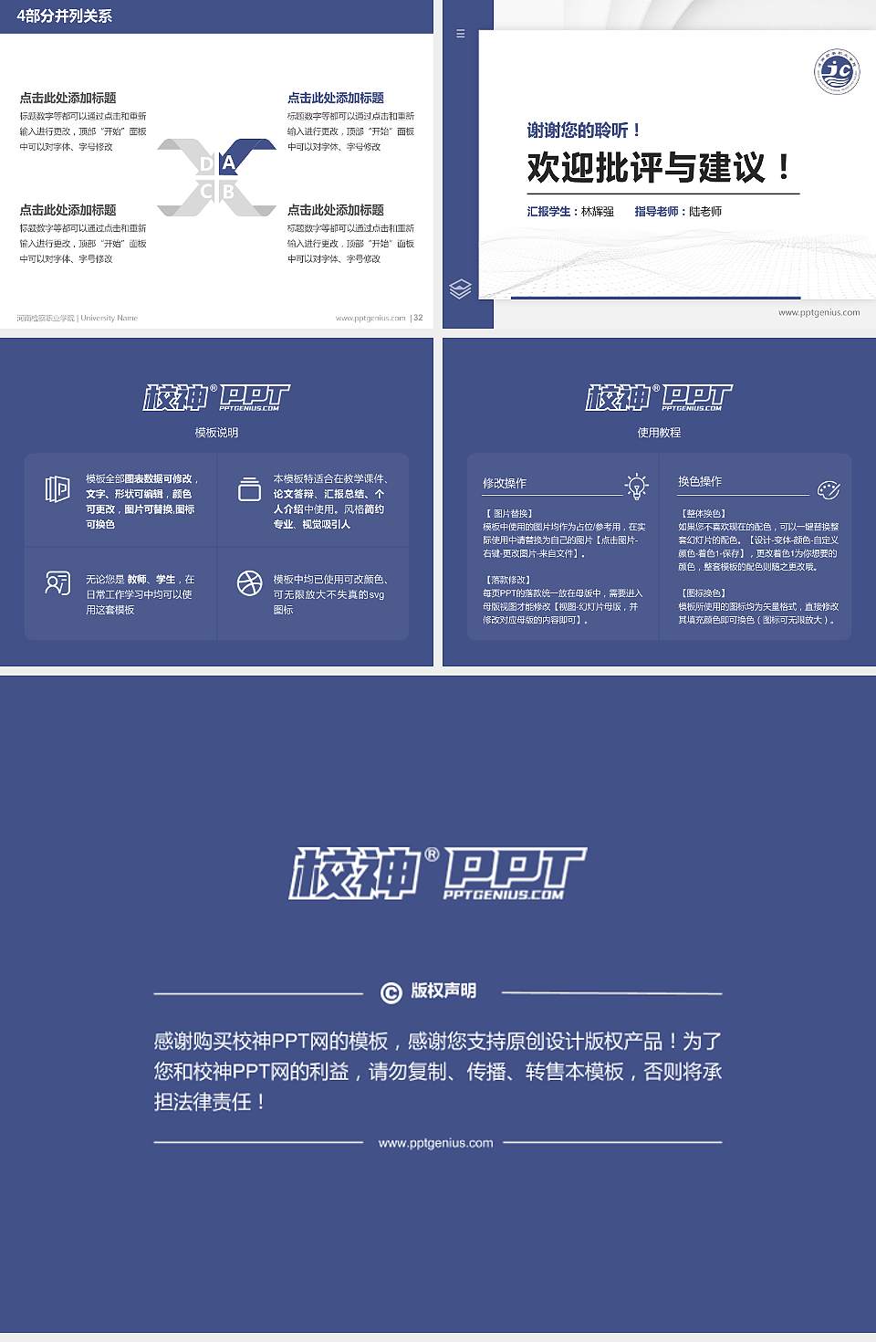 河南检察职业学院硕士研究生/本科生毕业论文答辩/开题报告通用PPT模板下载4:3格式幻灯片预览图5