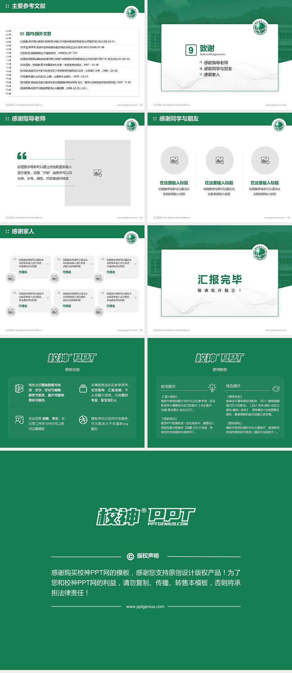 四川电力职业技术学院论文答辩标准PPT模板4:3格式幻灯片预览图7