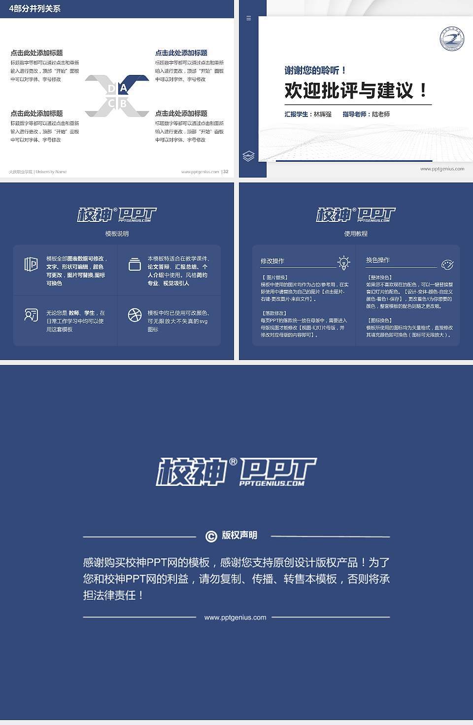 大庆职业学院硕士研究生/本科生毕业论文答辩/开题报告通用PPT模板下载4:3格式幻灯片预览图5