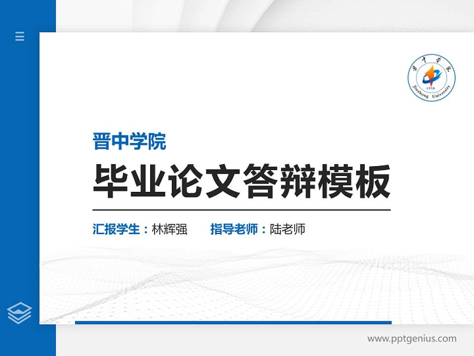 晋中学院硕士研究生/本科生毕业论文答辩/开题报告通用PPT模板下载4:3格式PPT封面效果预览图