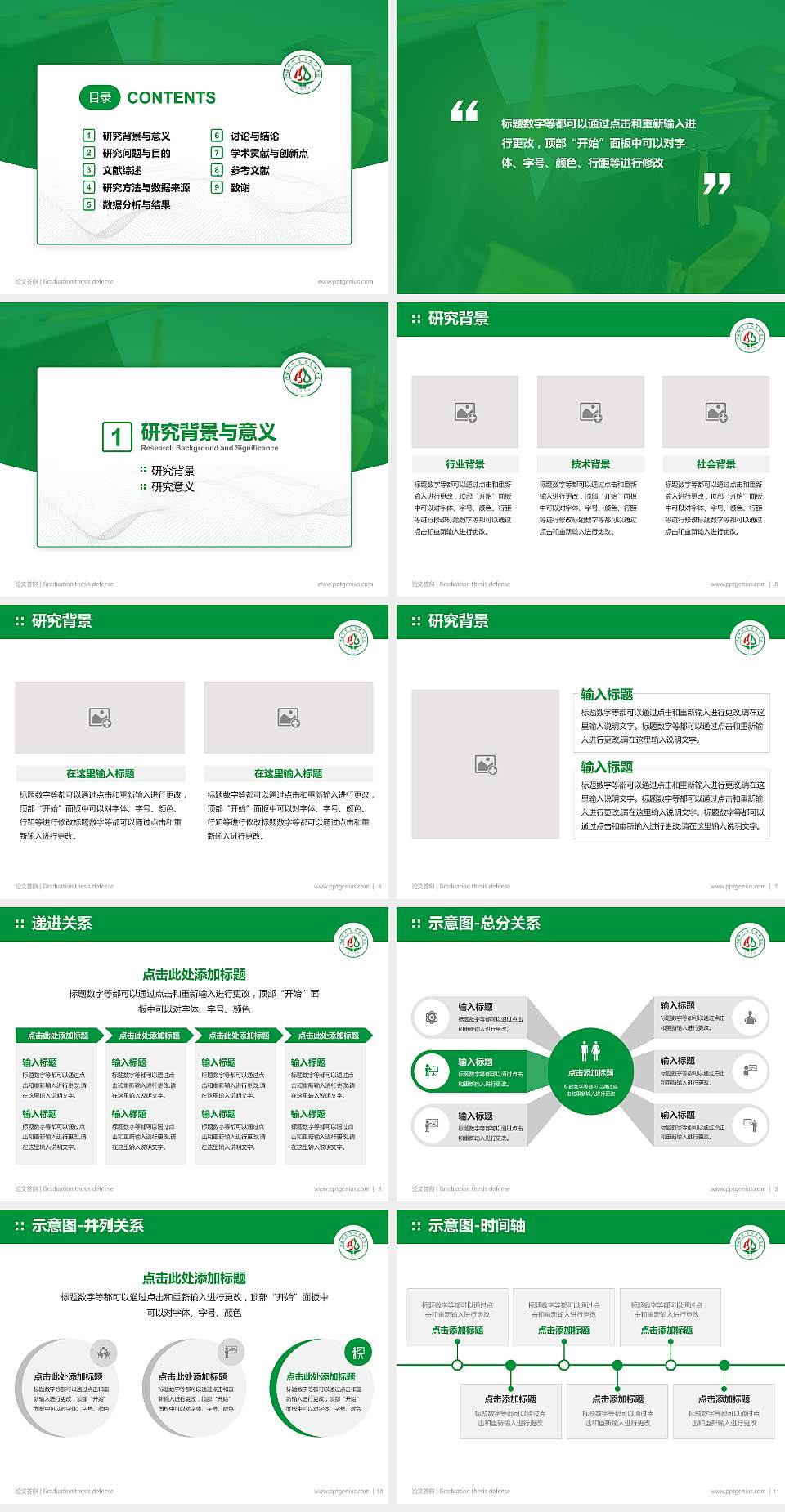 阿坝师范高等专科学校论文答辩标准PPT模板4:3格式幻灯片预览图2